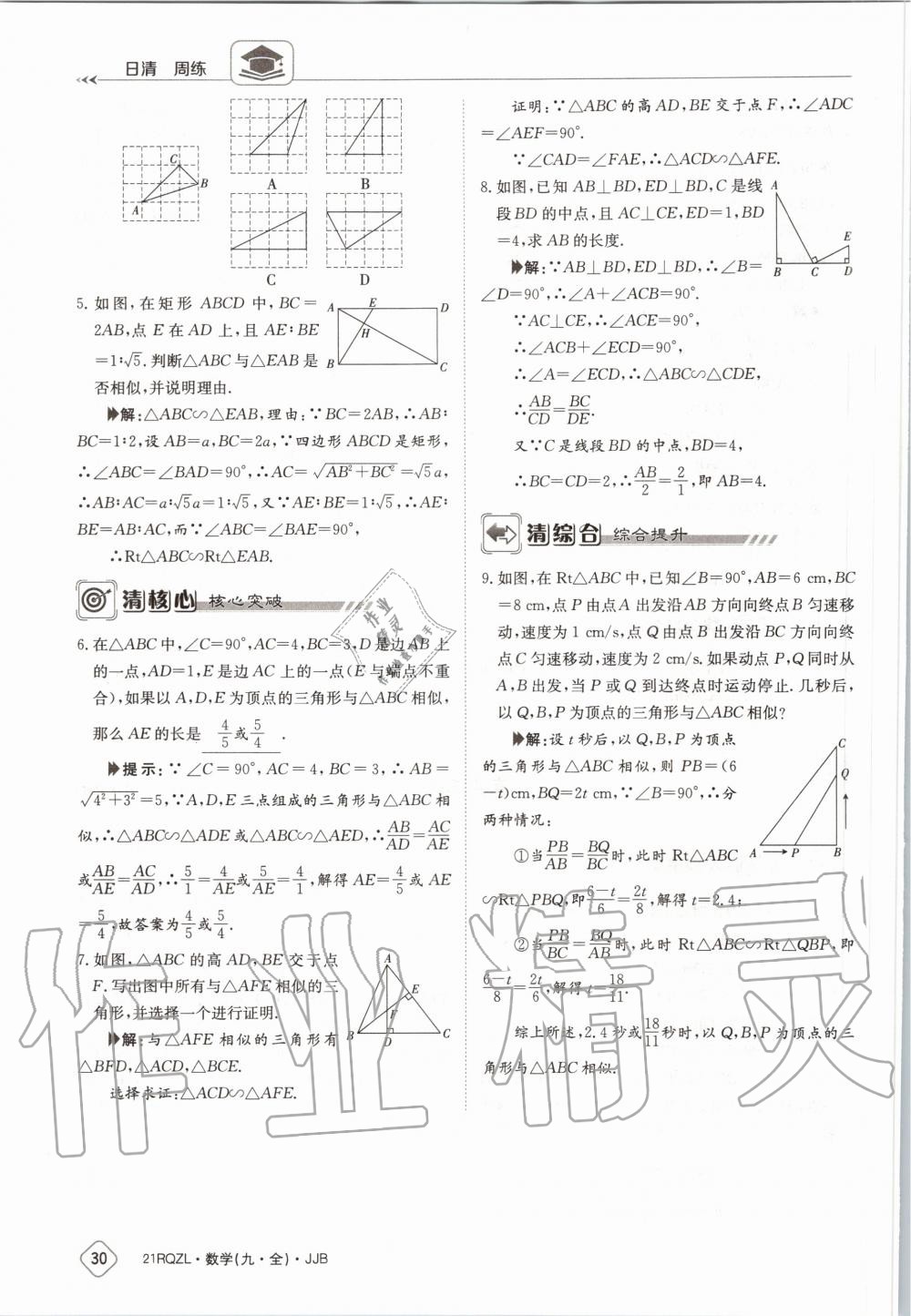 2020年日清周練九年級(jí)數(shù)學(xué)全一冊(cè)冀教版 第36頁(yè)