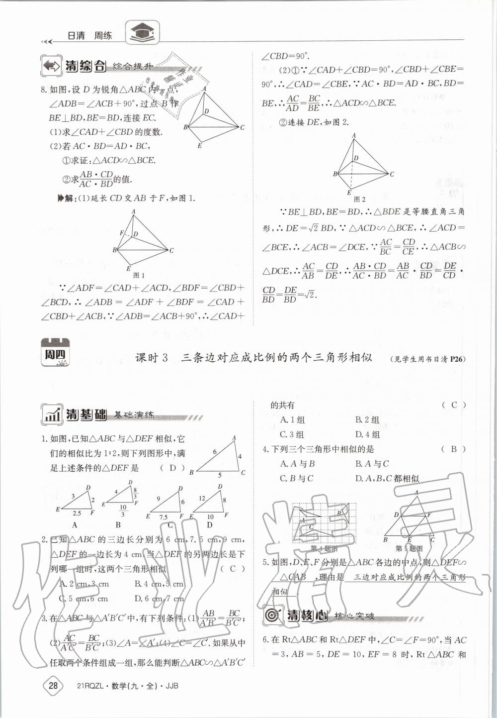 2020年日清周練九年級數學全一冊冀教版 第34頁