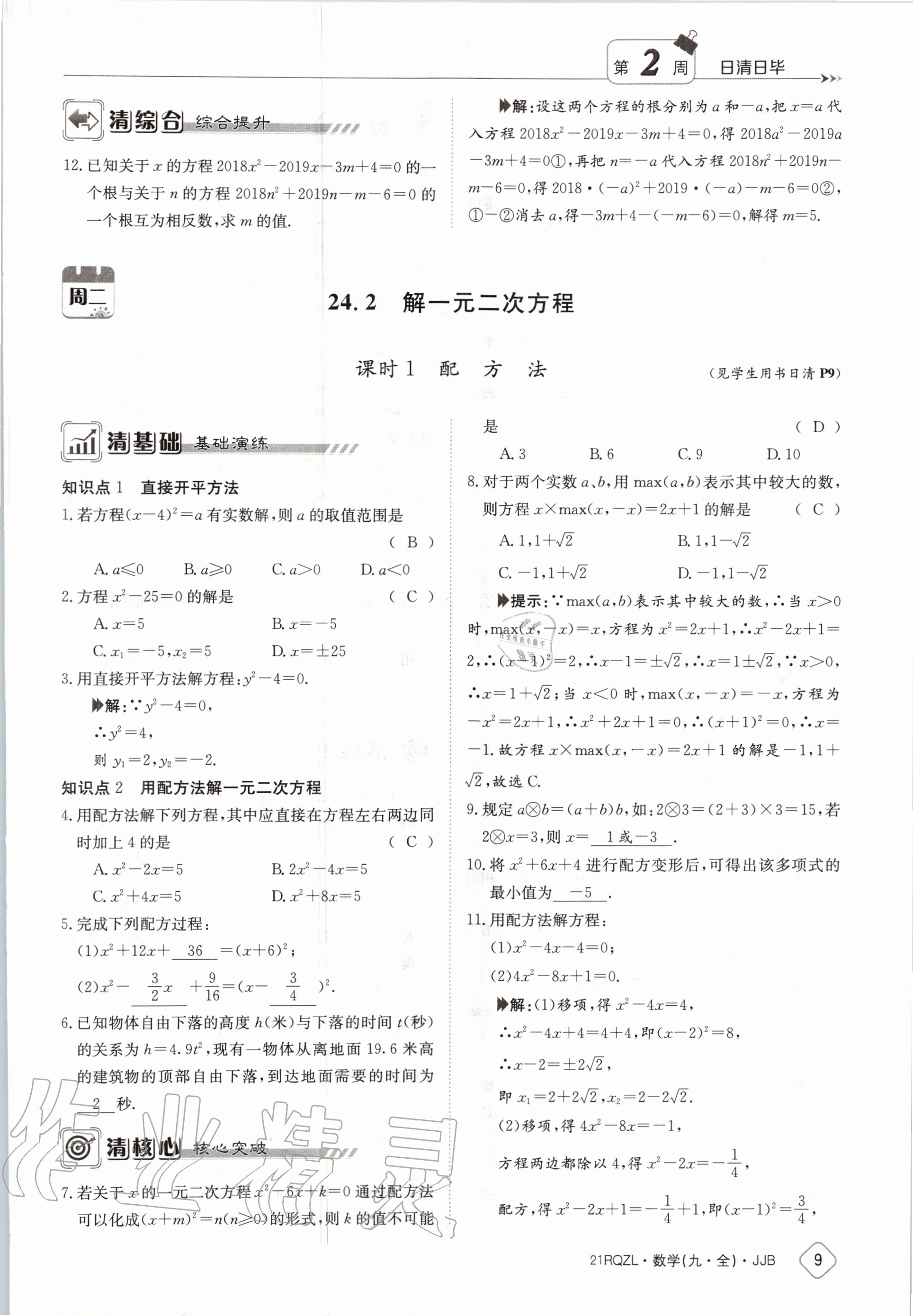 2020年日清周練九年級數(shù)學全一冊冀教版 第15頁