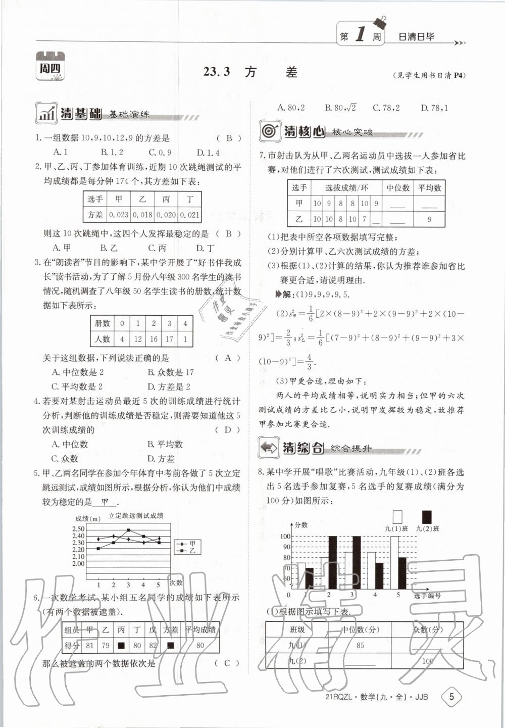 2020年日清周練九年級數(shù)學(xué)全一冊冀教版 第11頁