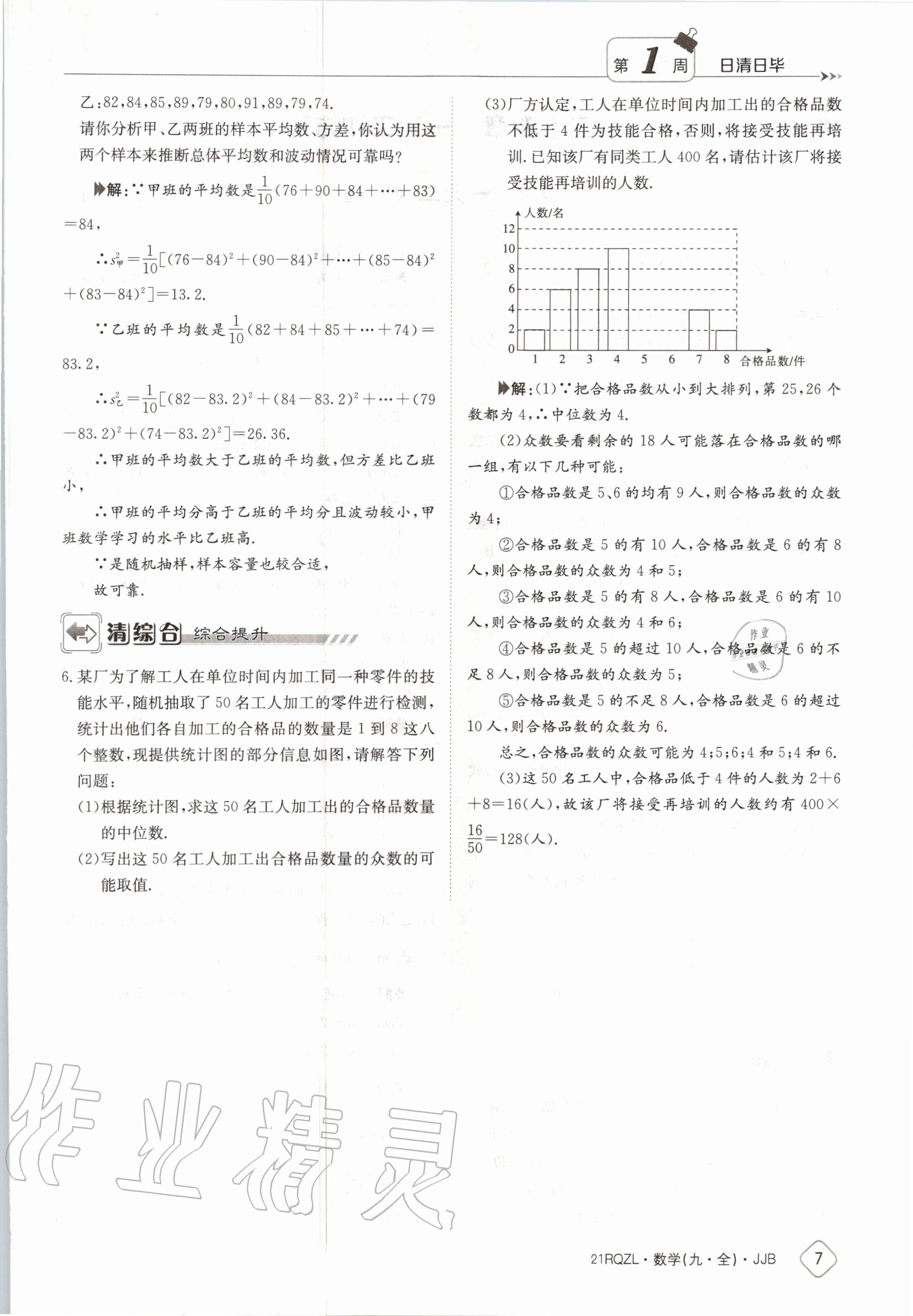 2020年日清周練九年級(jí)數(shù)學(xué)全一冊(cè)冀教版 第13頁(yè)