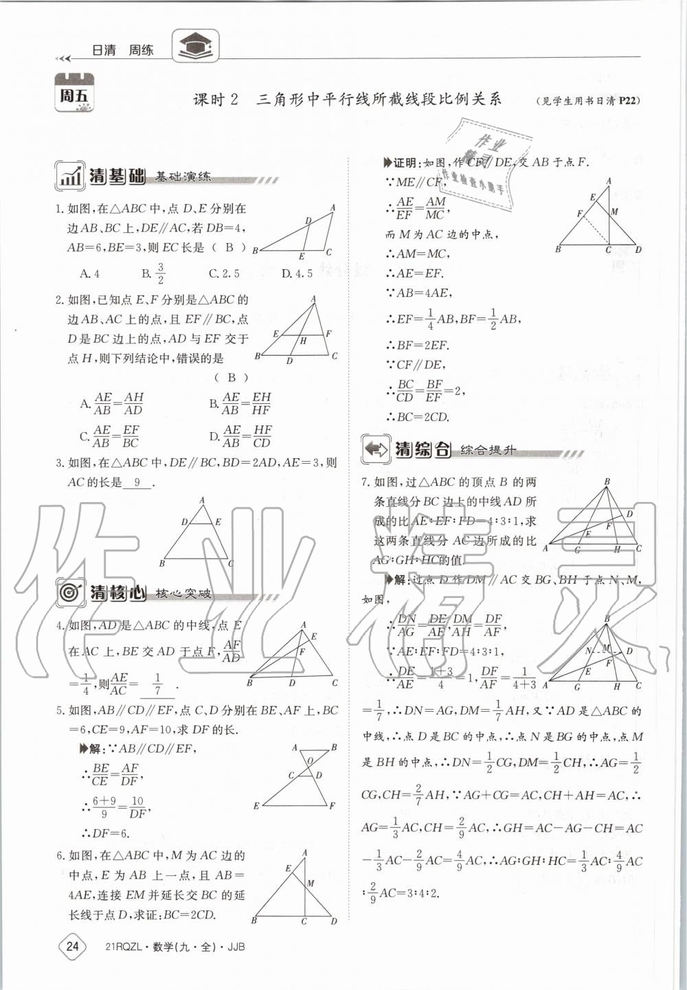 2020年日清周練九年級數(shù)學(xué)全一冊冀教版 第30頁