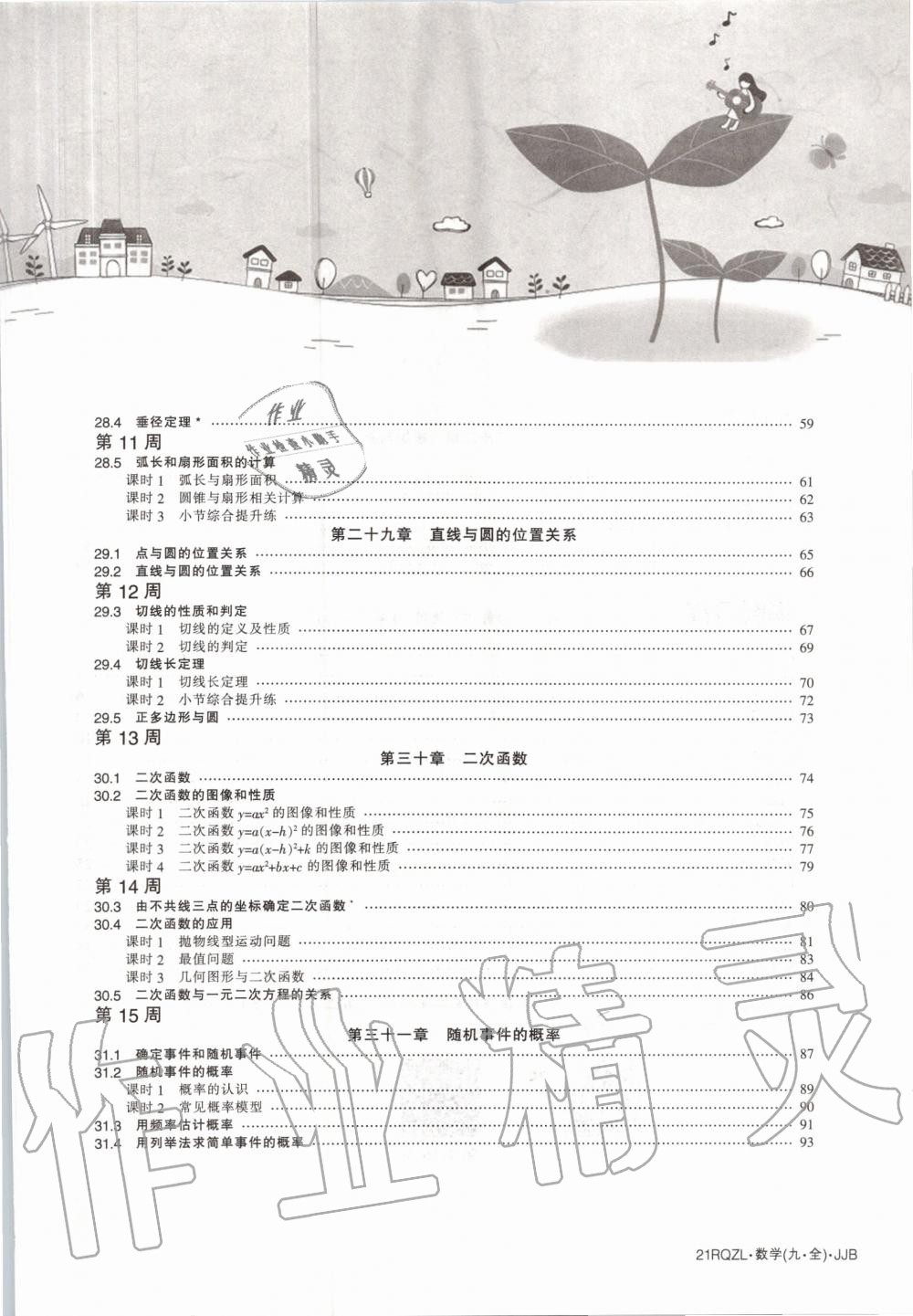 2020年日清周練九年級數(shù)學(xué)全一冊冀教版 第5頁