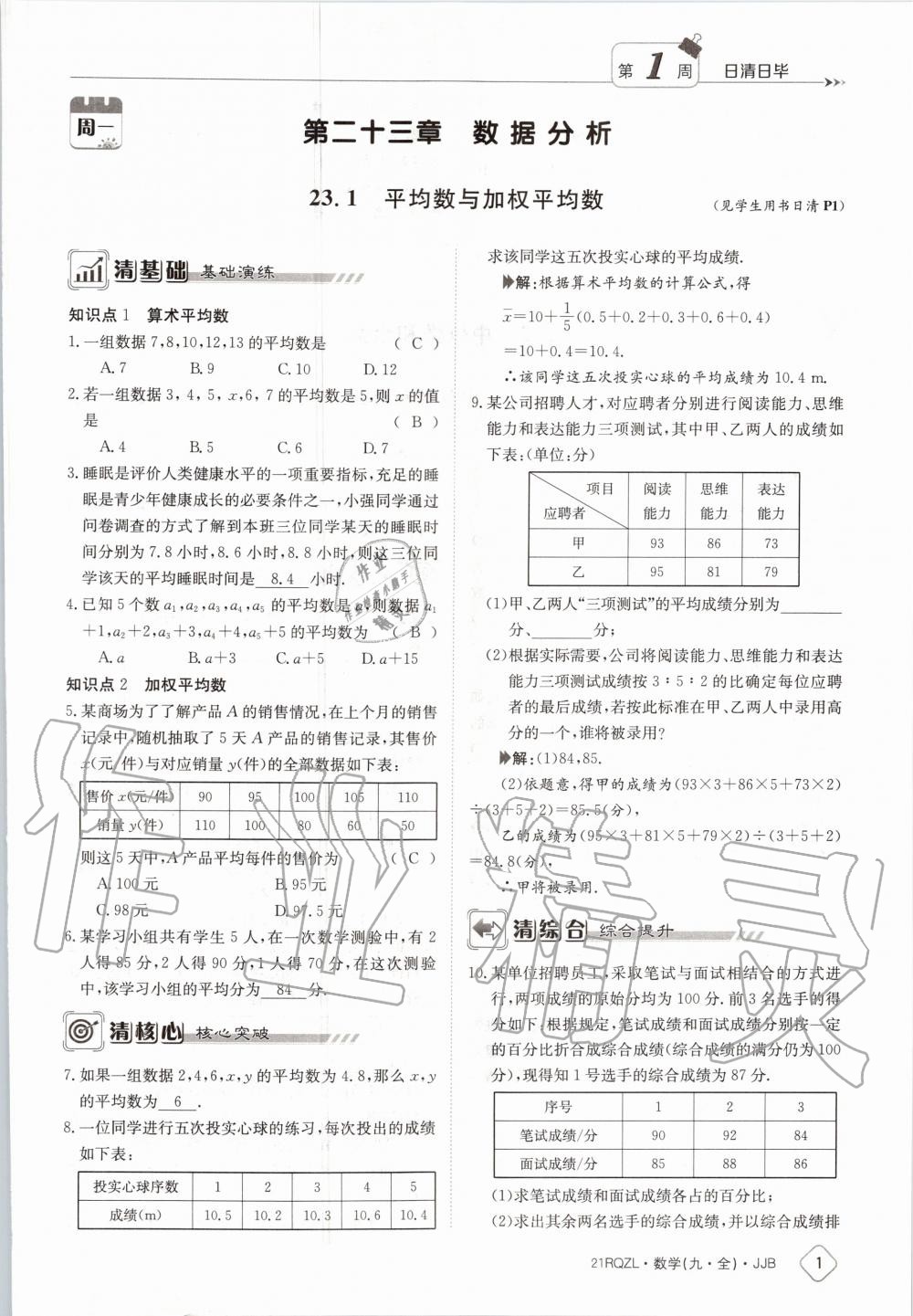 2020年日清周練九年級數(shù)學全一冊冀教版 第7頁