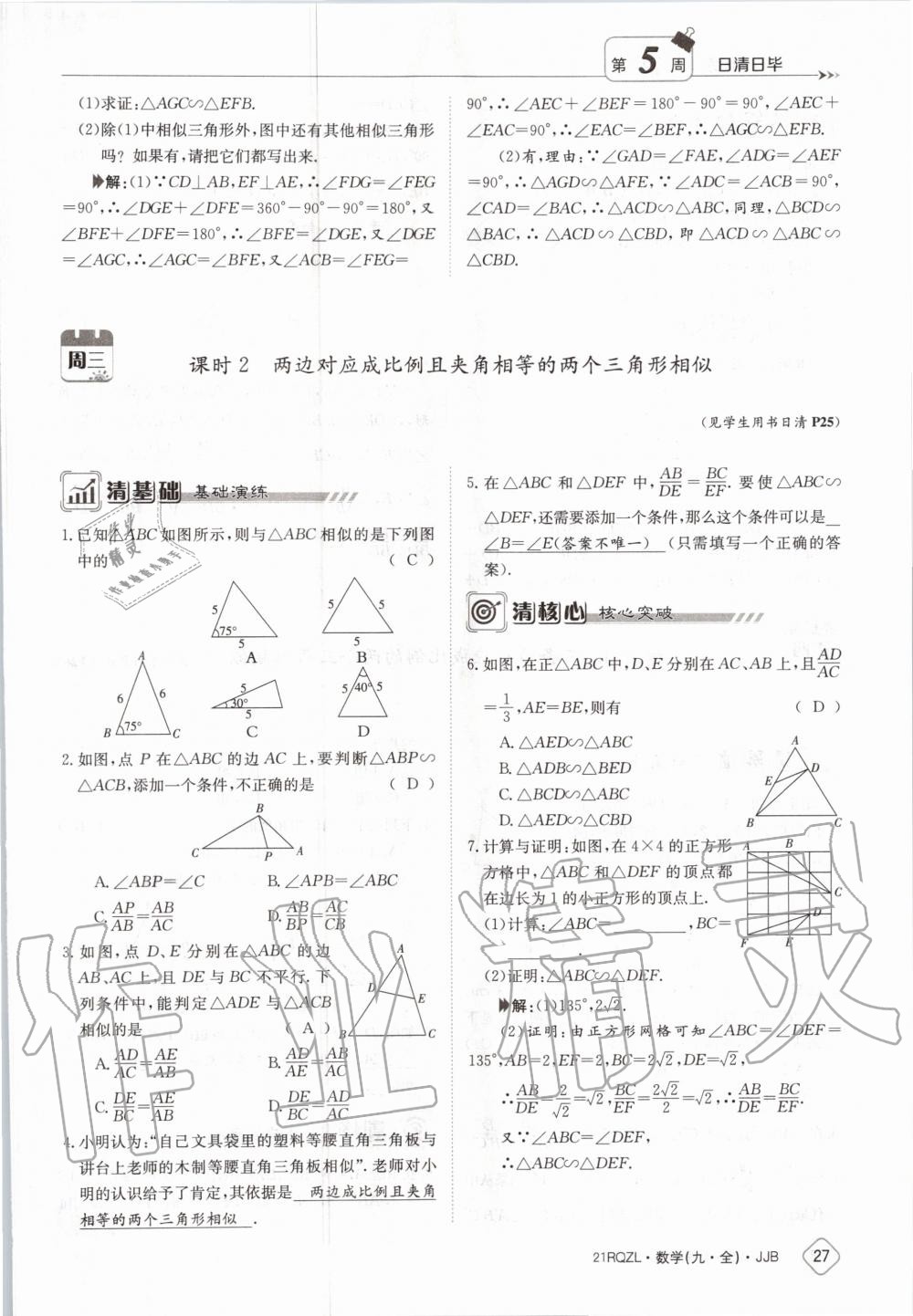 2020年日清周練九年級數(shù)學全一冊冀教版 第33頁