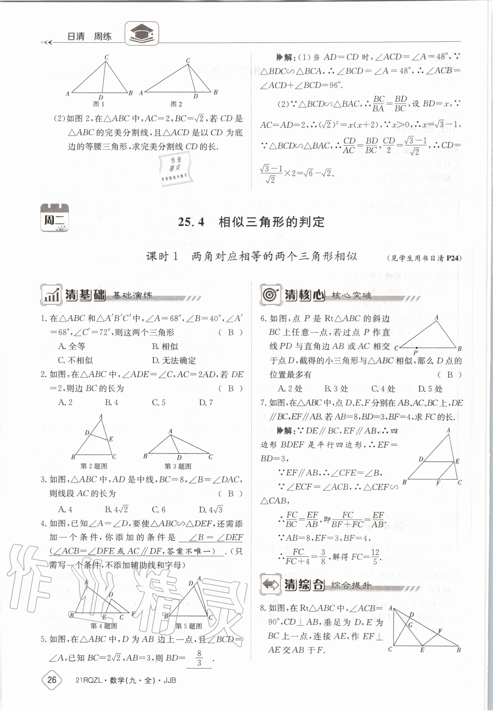 2020年日清周練九年級(jí)數(shù)學(xué)全一冊(cè)冀教版 第32頁