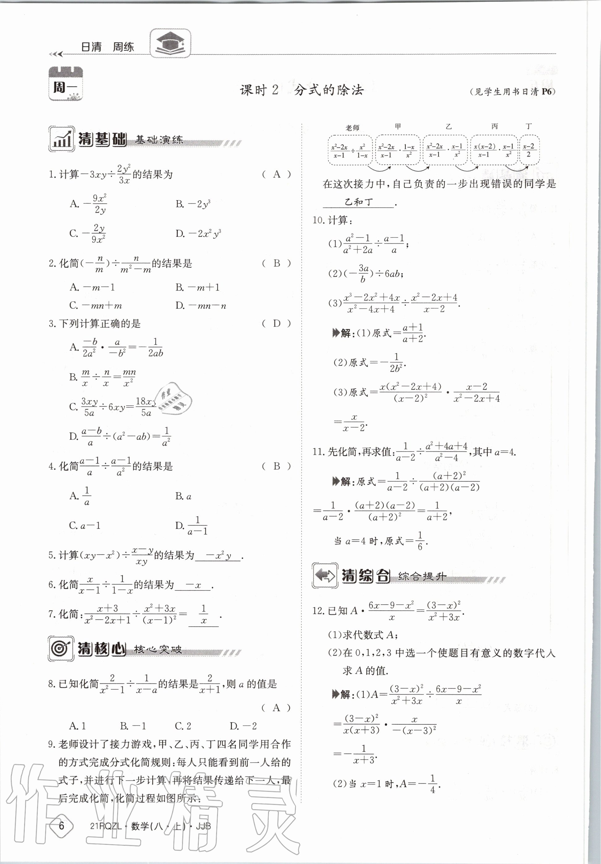 2020年日清周练八年级数学上册冀教版 第12页