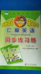 2020年仁愛英語同步練習(xí)冊九年級上冊仁愛版廣東專用