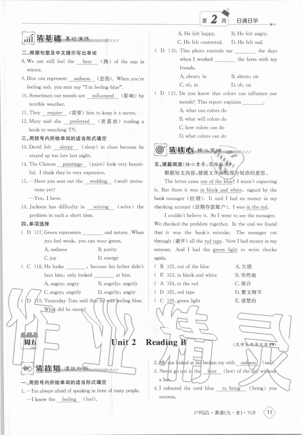 2020年日清周練九年級英語全一冊譯林版 第17頁