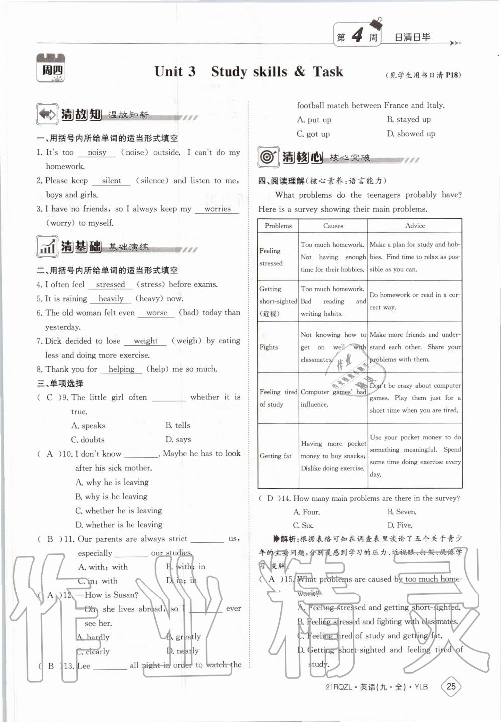 2020年日清周練九年級英語全一冊譯林版 第31頁