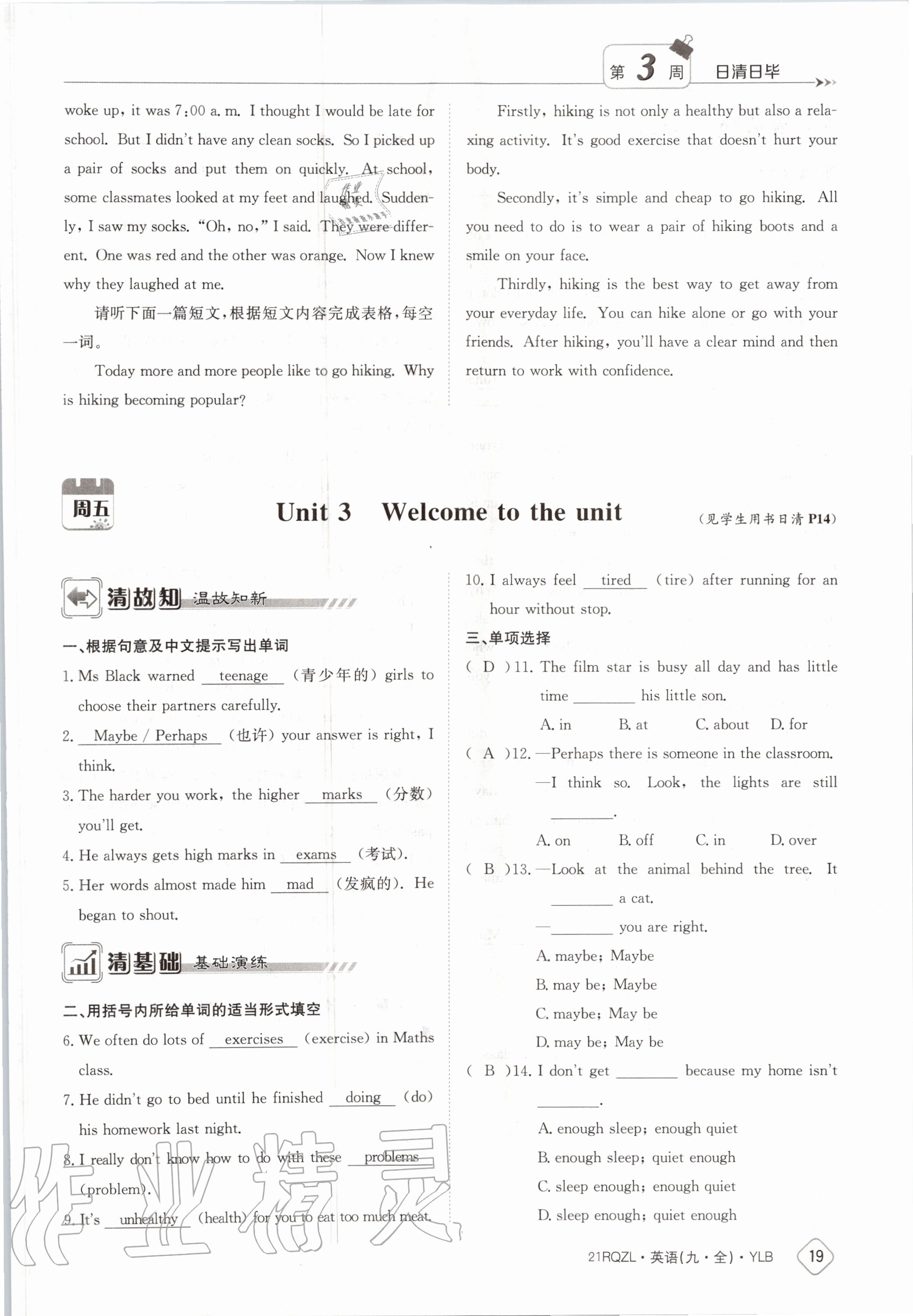 2020年日清周練九年級英語全一冊譯林版 第25頁