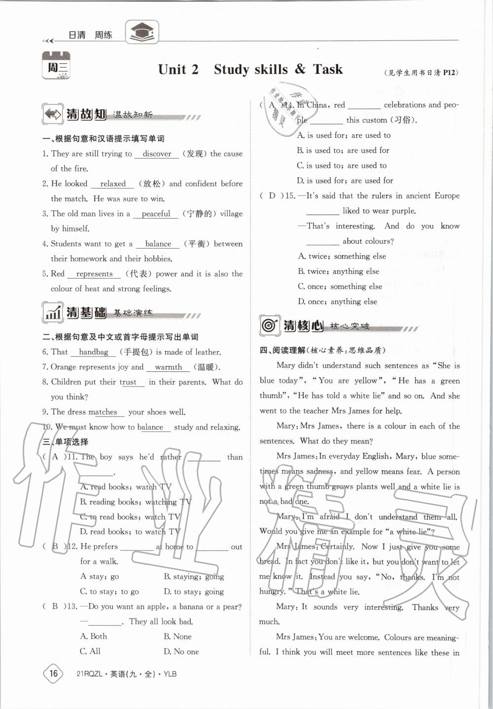 2020年日清周練九年級英語全一冊譯林版 第22頁