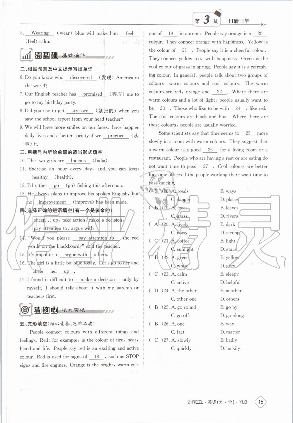 2020年日清周練九年級英語全一冊譯林版 第21頁