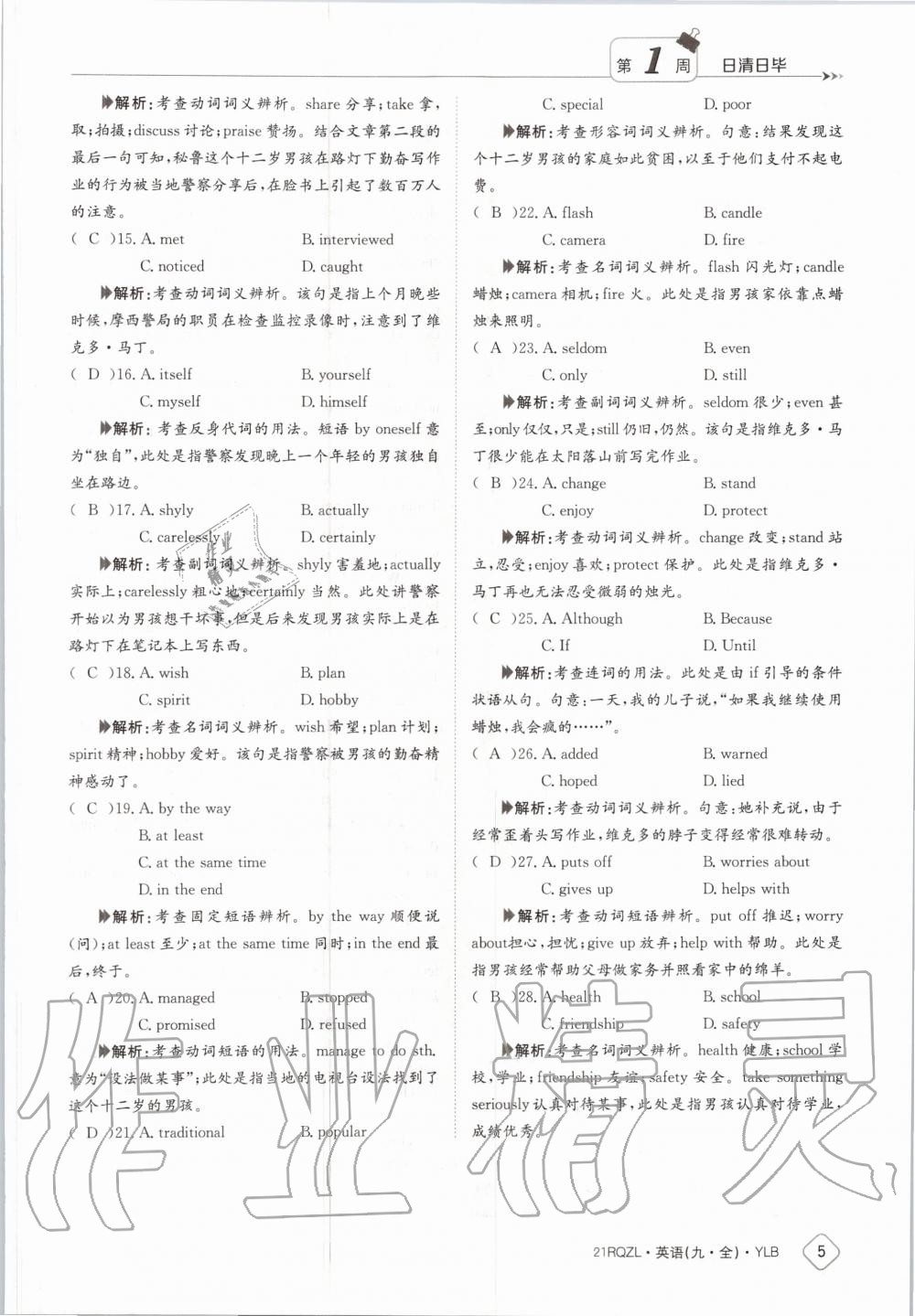 2020年日清周練九年級英語全一冊譯林版 第11頁