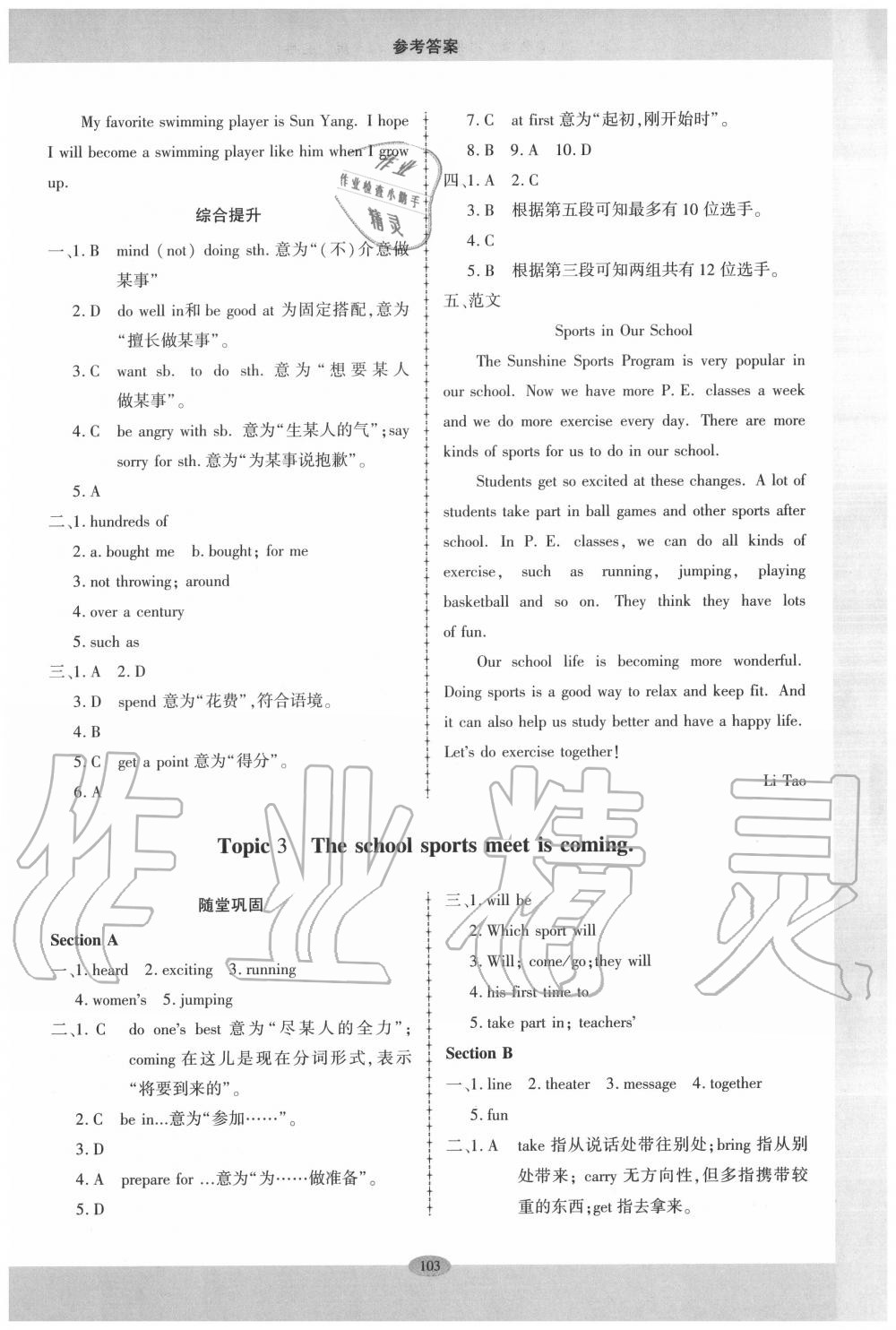 2020年仁爱英语同步练习册八年级上册仁爱版广东专用 参考答案第4页