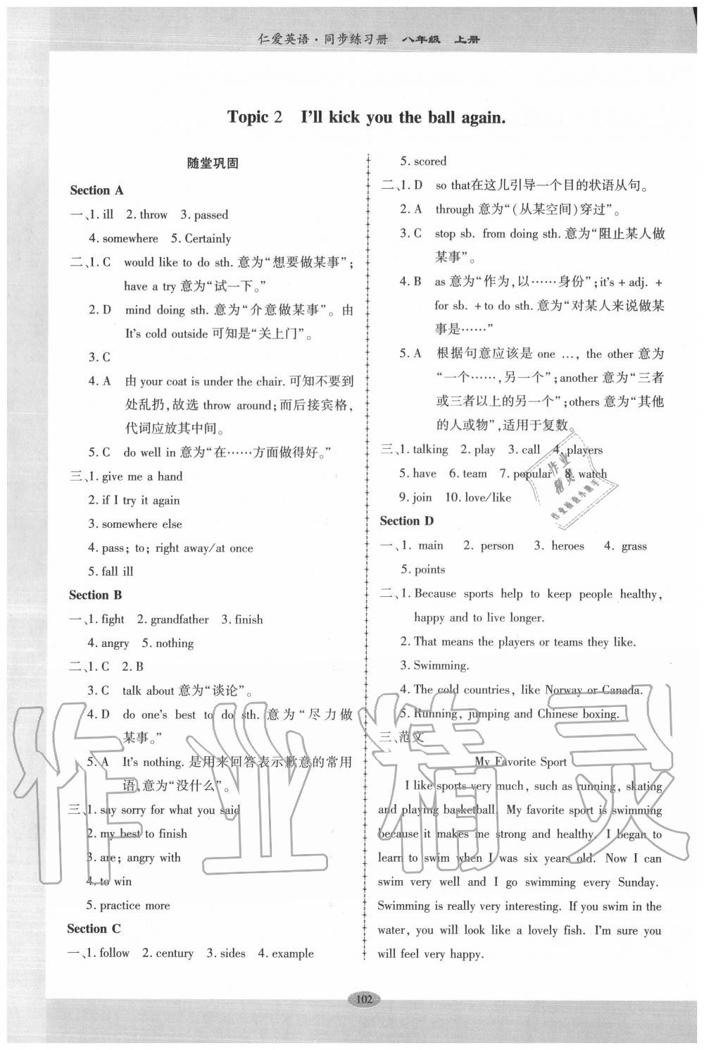 2020年仁愛英語同步練習冊八年級上冊仁愛版廣東專用 參考答案第3頁