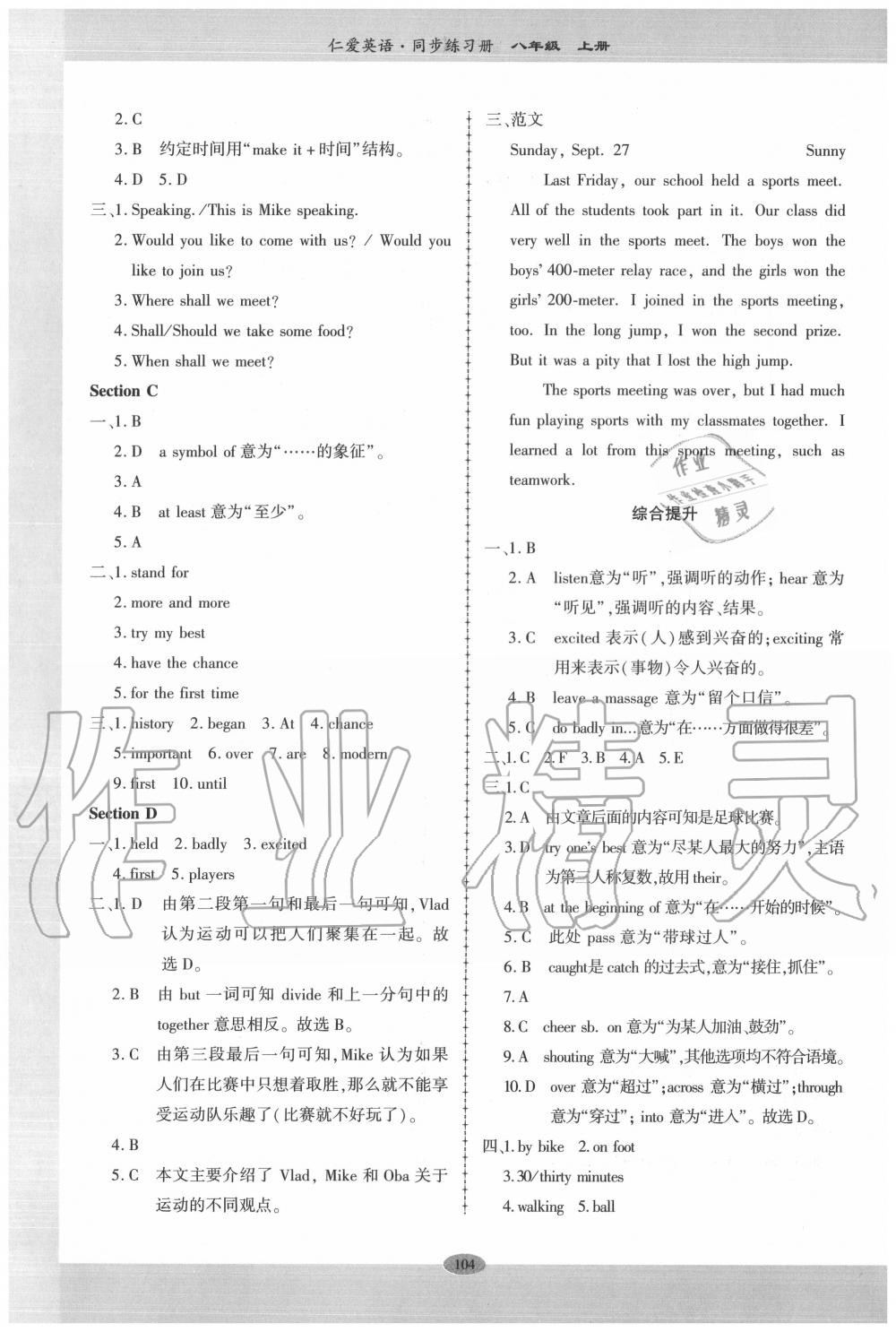 2020年仁爱英语同步练习册八年级上册仁爱版广东专用 参考答案第5页