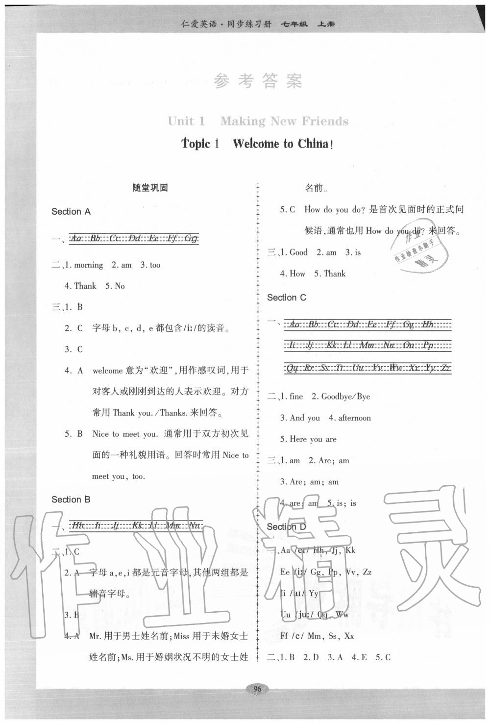 2020年仁爱英语同步练习册七年级上册仁爱版广东专版 参考答案第1页