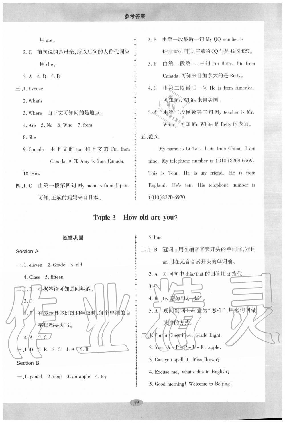 2020年仁爱英语同步练习册七年级上册仁爱版广东专版 参考答案第4页