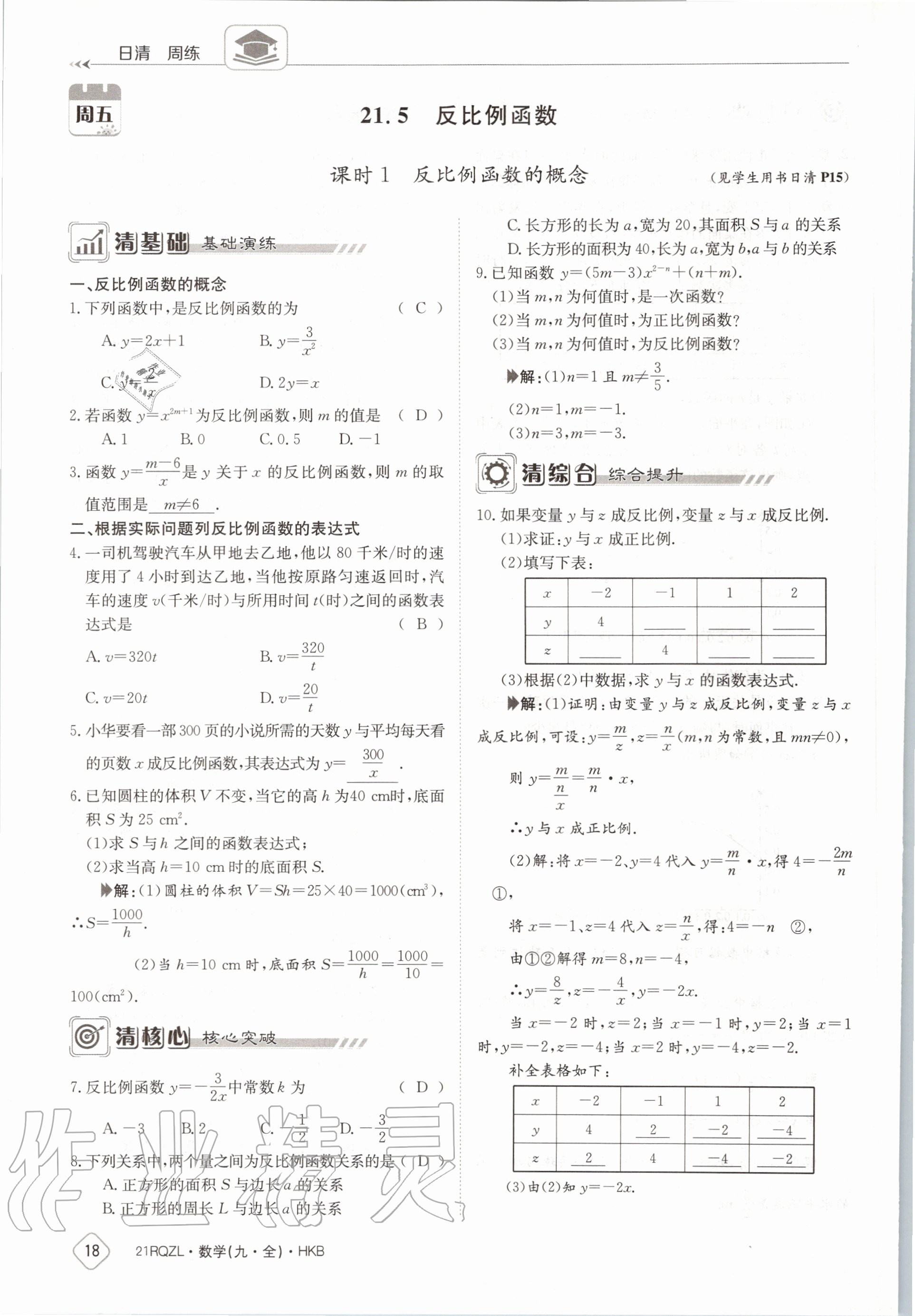 2020年日清周練九年級(jí)數(shù)學(xué)全一冊(cè)滬科版 第24頁(yè)