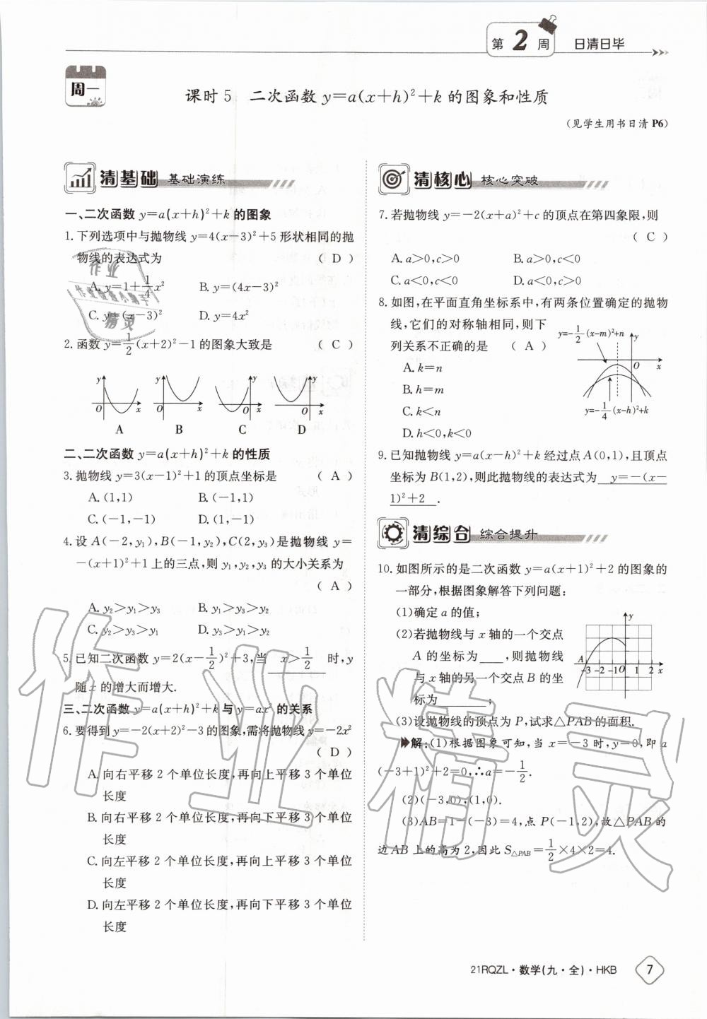 2020年日清周練九年級數(shù)學全一冊滬科版 第13頁