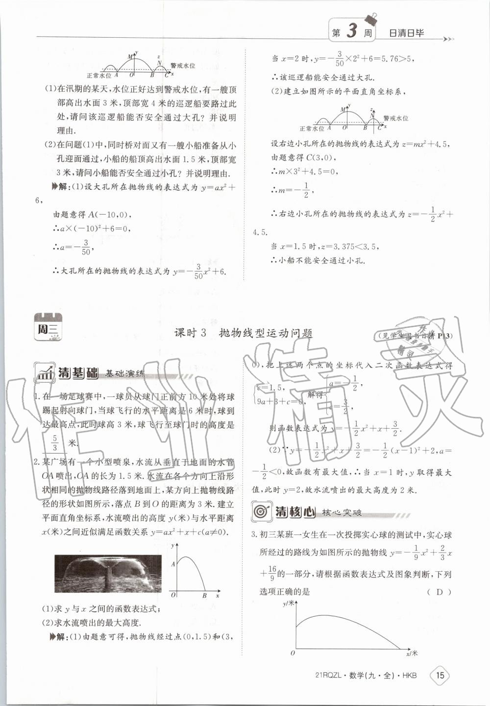 2020年日清周練九年級數(shù)學全一冊滬科版 第21頁