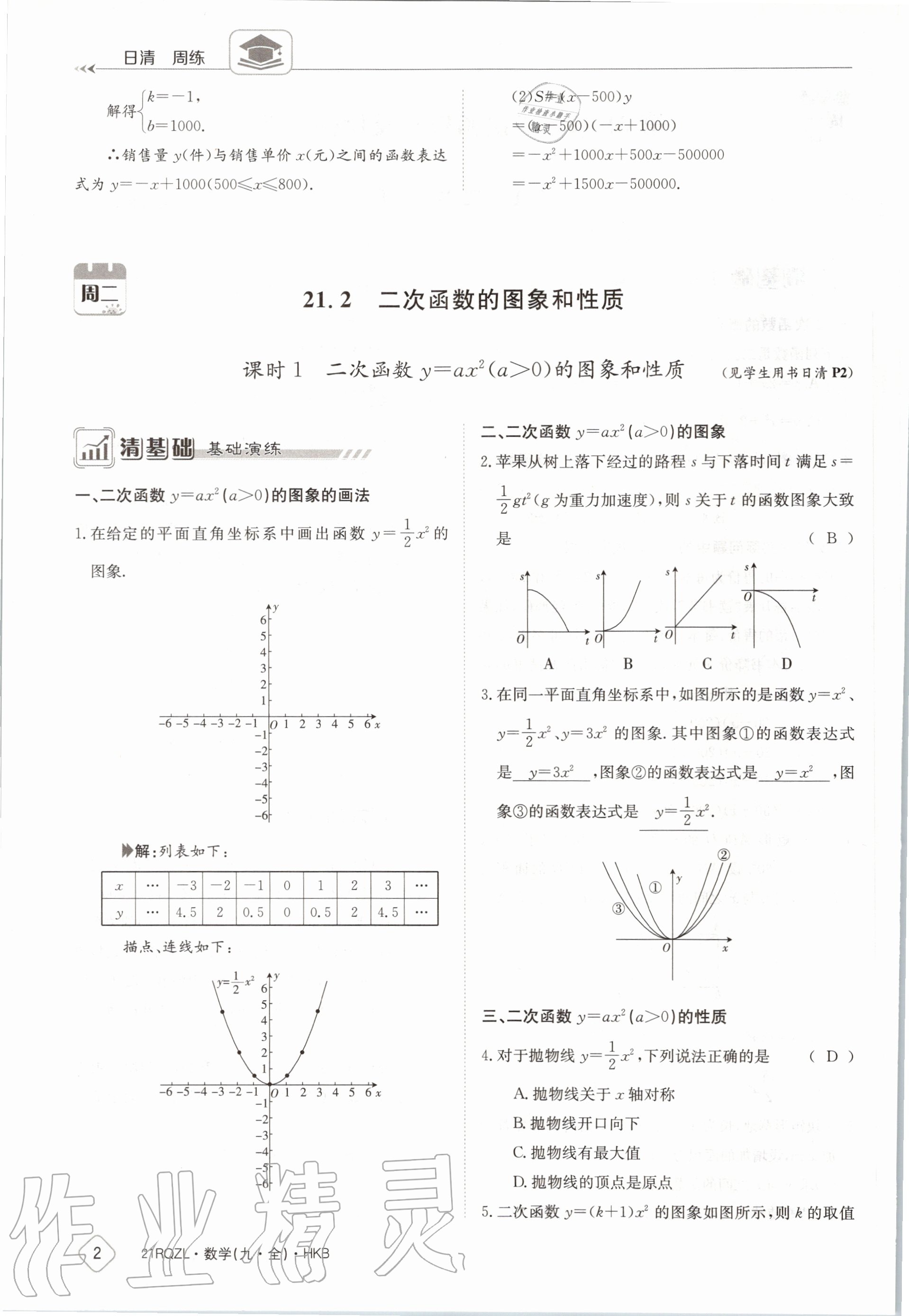 2020年日清周練九年級數(shù)學(xué)全一冊滬科版 第8頁