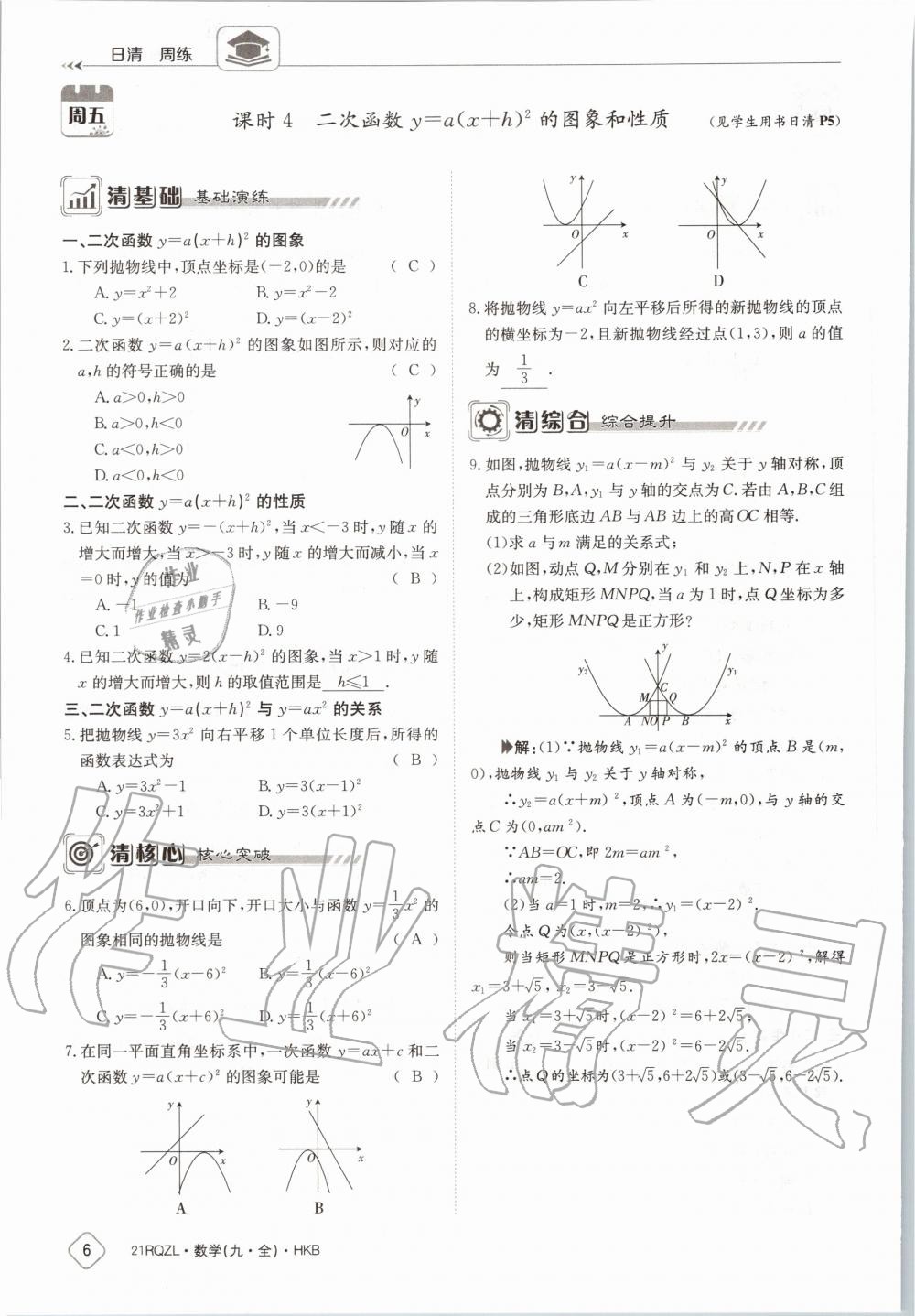 2020年日清周練九年級數(shù)學全一冊滬科版 第12頁