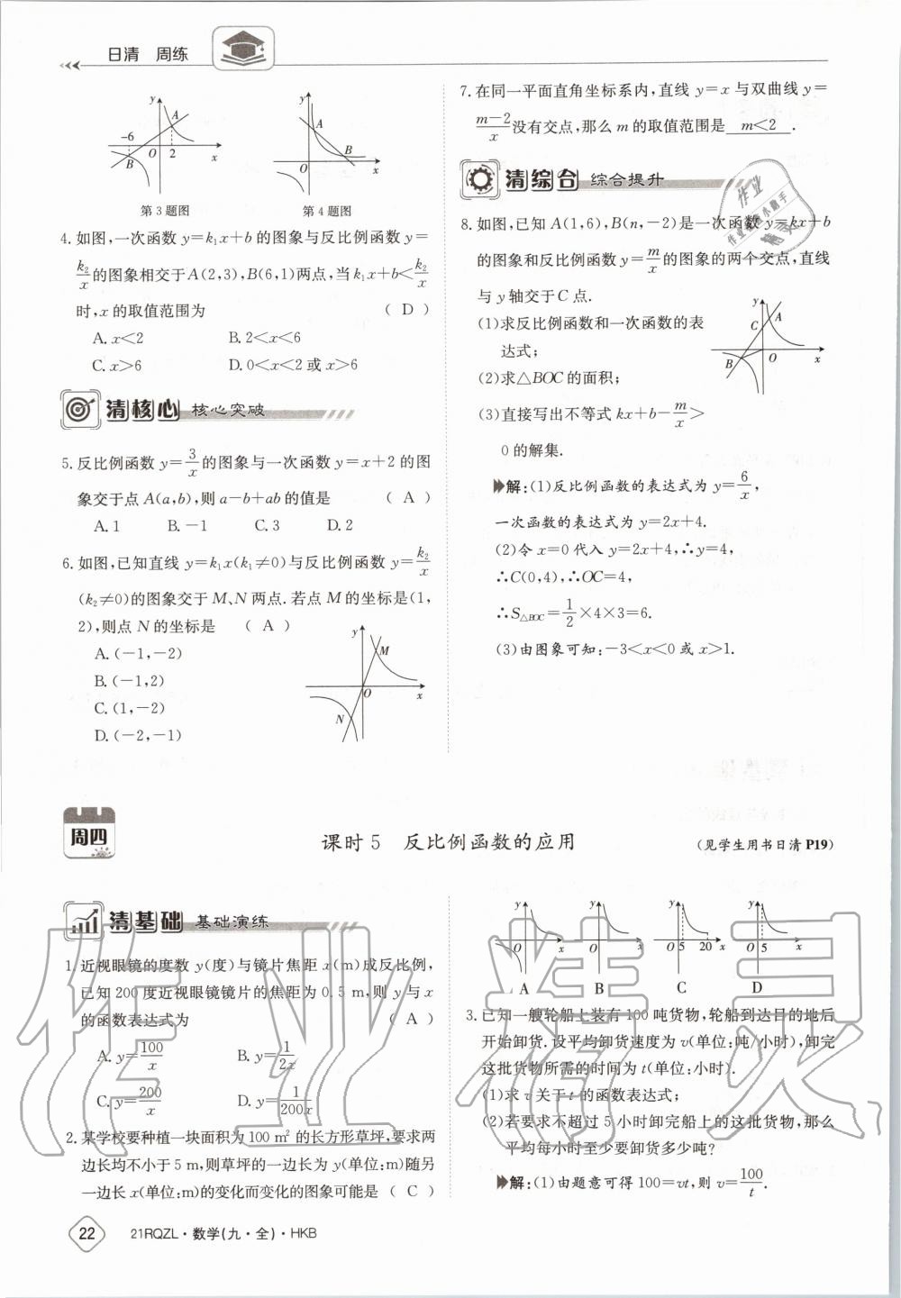 2020年日清周練九年級數(shù)學(xué)全一冊滬科版 第28頁