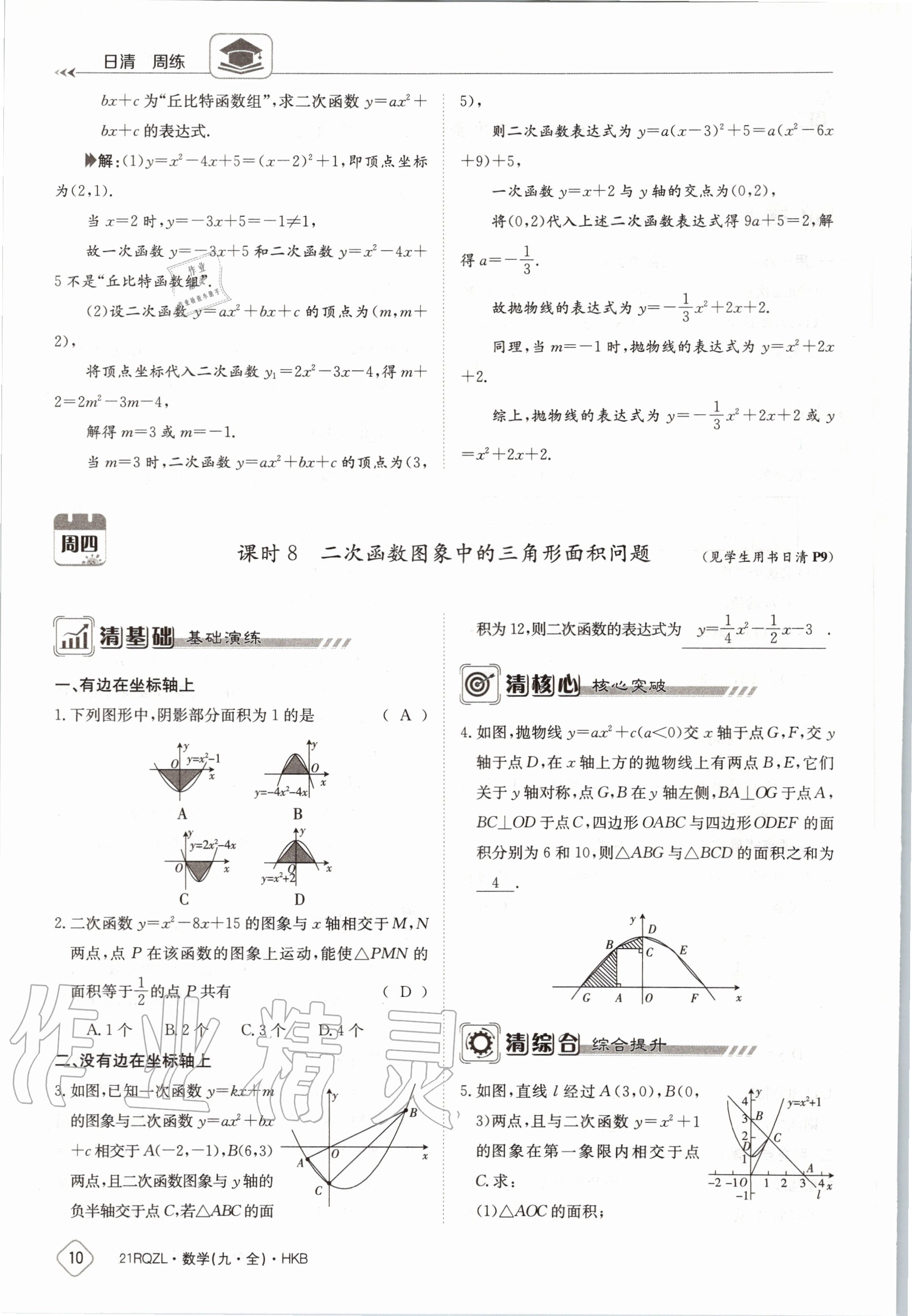 2020年日清周練九年級數(shù)學(xué)全一冊滬科版 第16頁