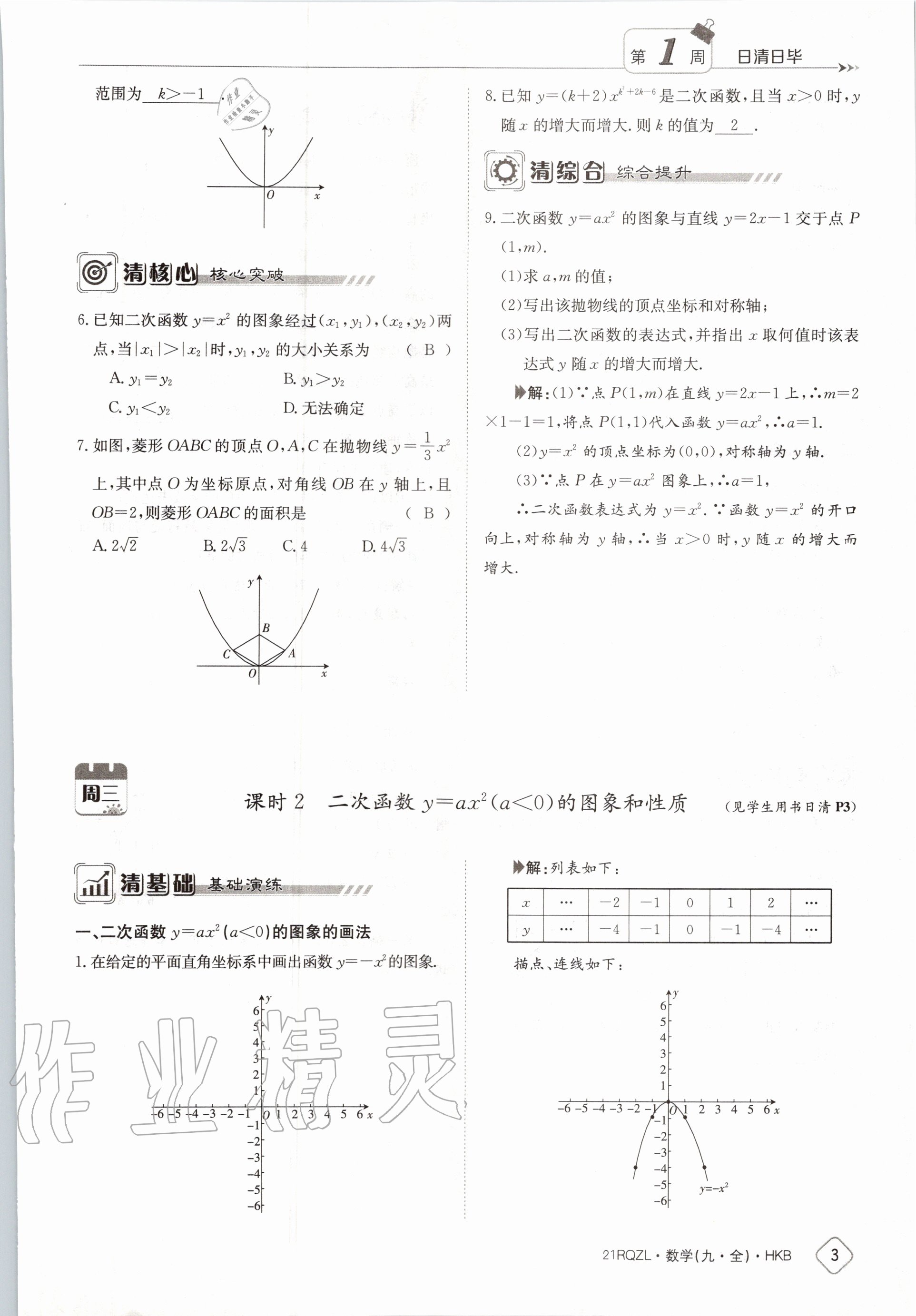 2020年日清周練九年級數學全一冊滬科版 第9頁