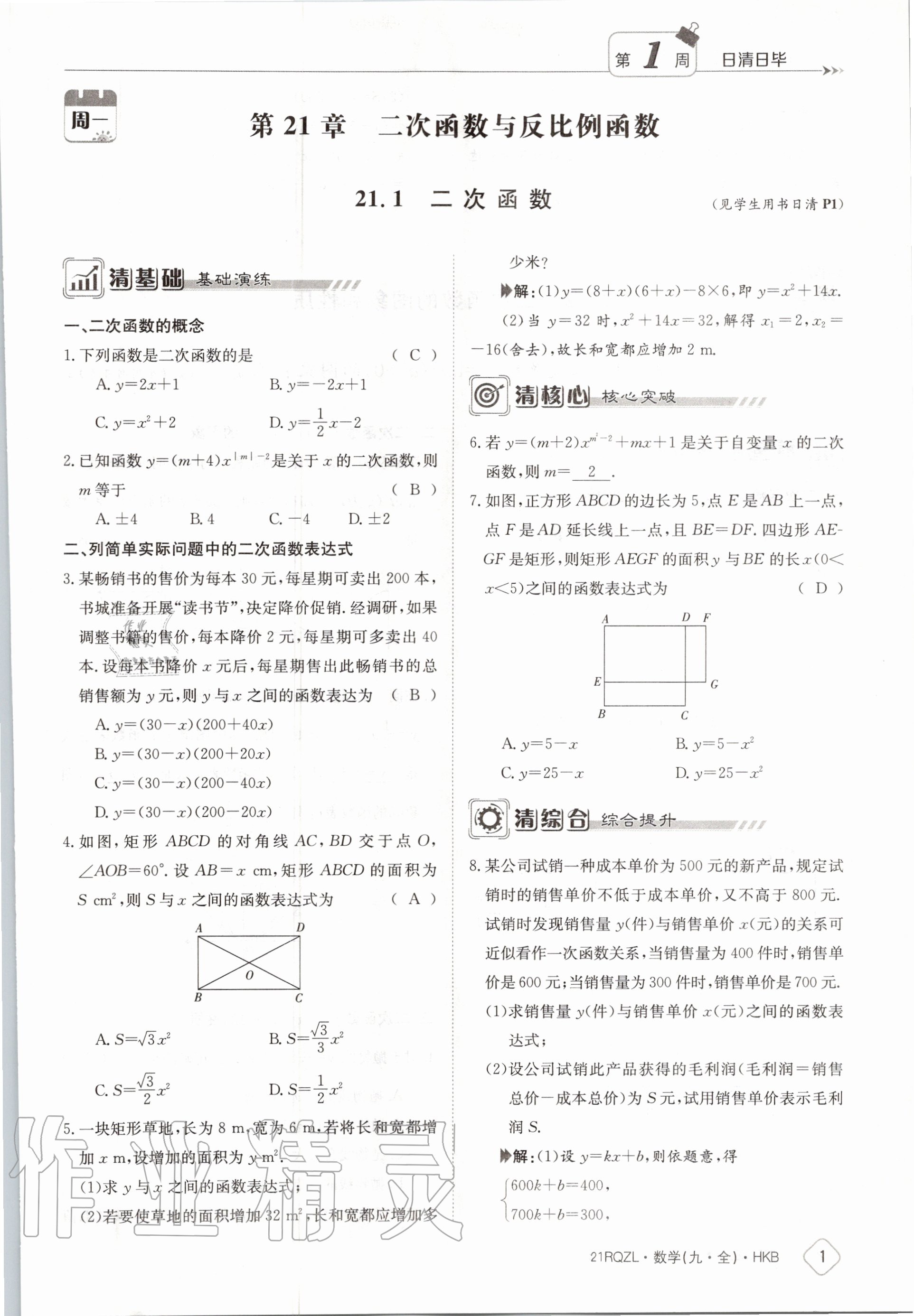 2020年日清周練九年級數(shù)學(xué)全一冊滬科版 第7頁