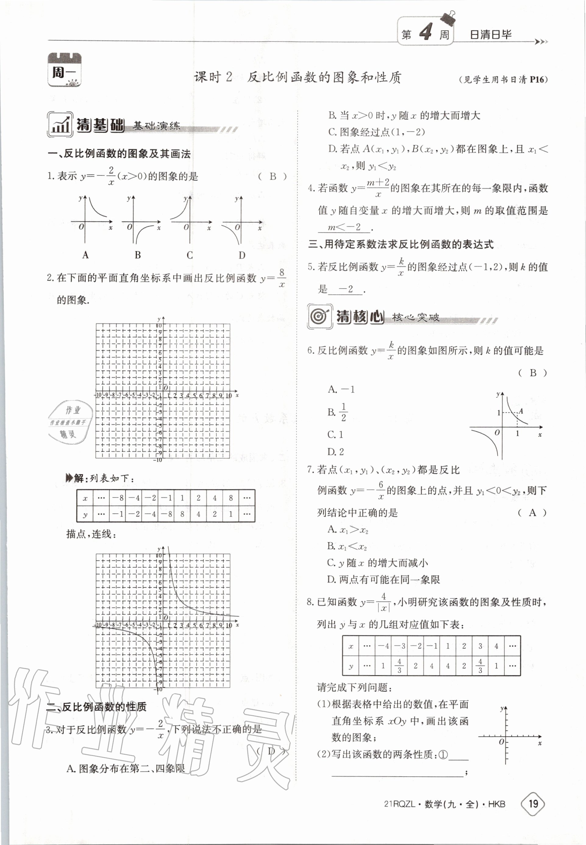 2020年日清周練九年級數(shù)學全一冊滬科版 第25頁