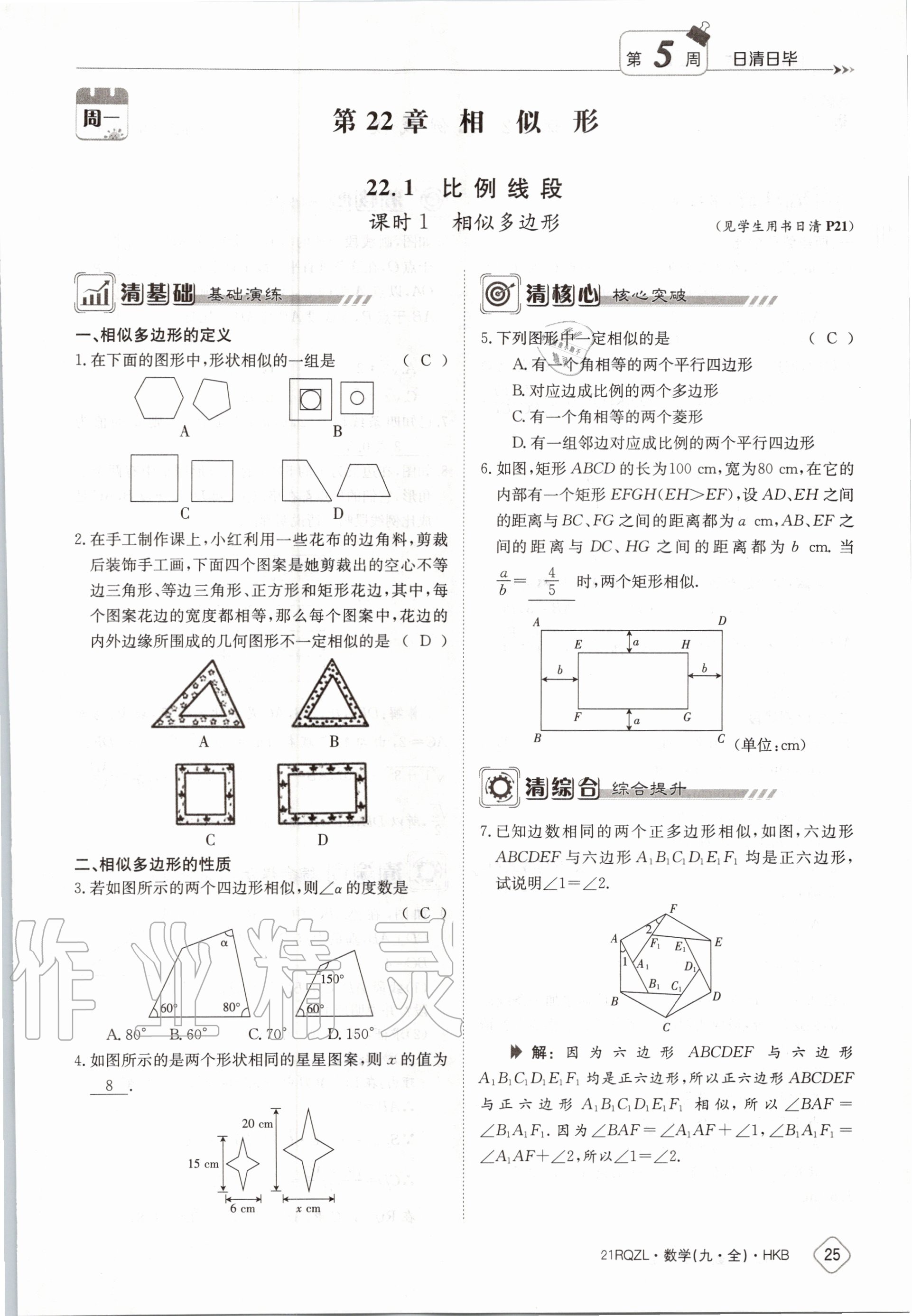 2020年日清周練九年級(jí)數(shù)學(xué)全一冊(cè)滬科版 第31頁(yè)