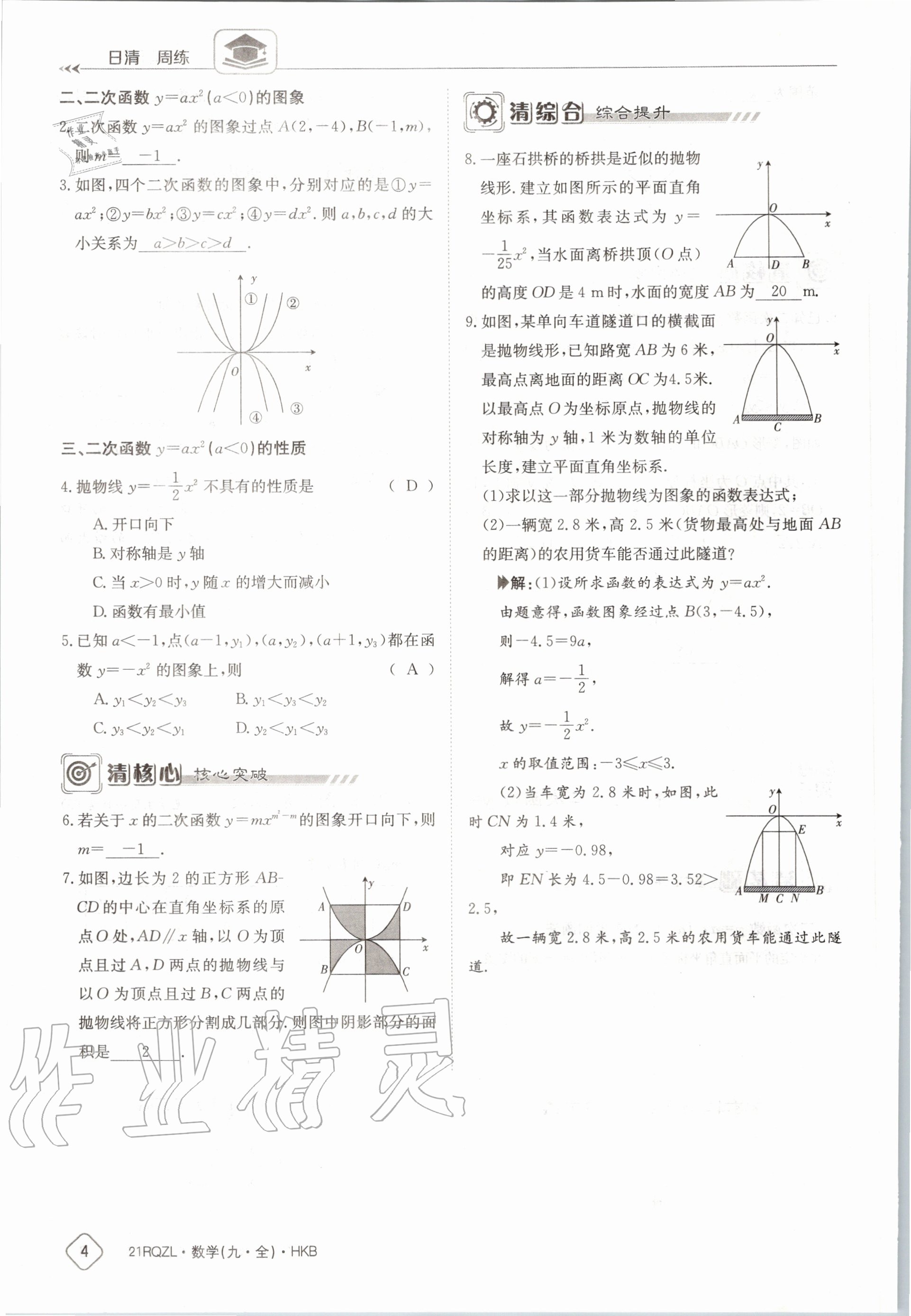 2020年日清周練九年級數(shù)學(xué)全一冊滬科版 第10頁