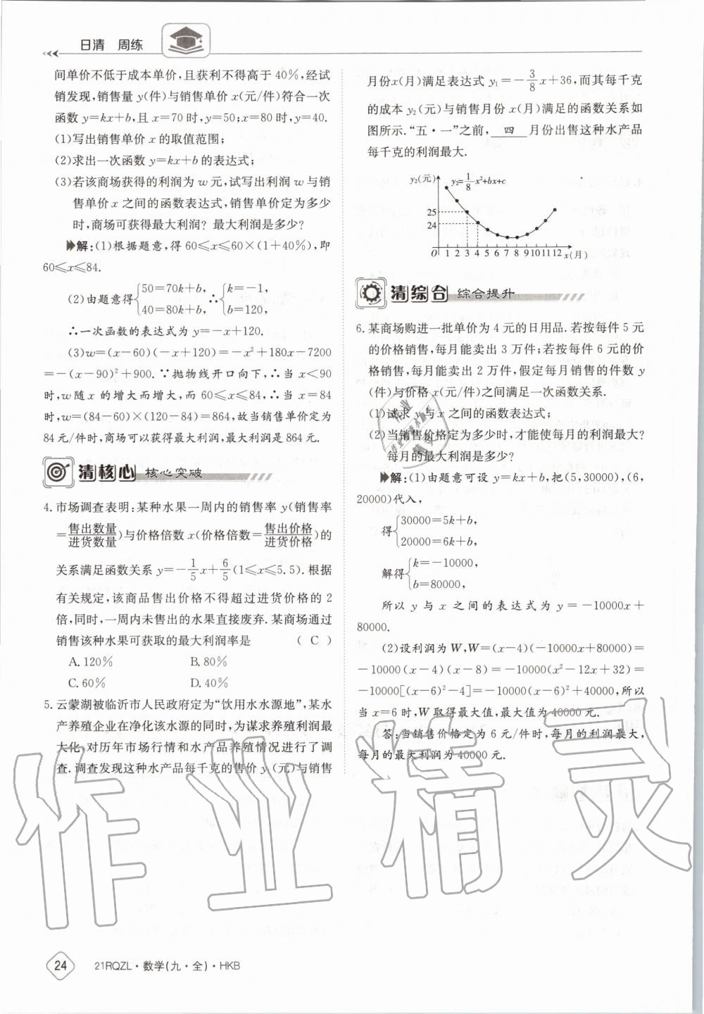 2020年日清周練九年級數(shù)學全一冊滬科版 第30頁