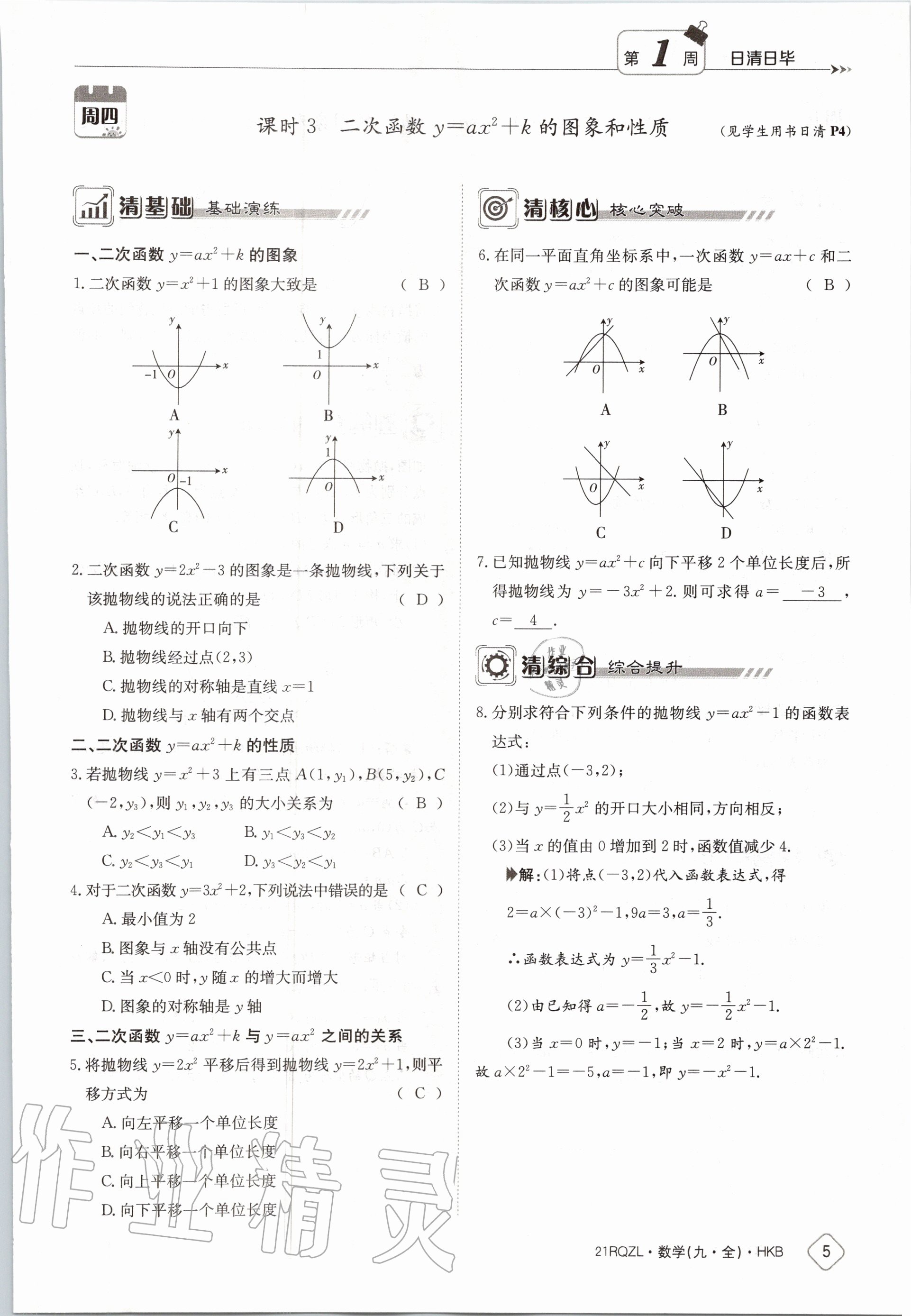 2020年日清周練九年級(jí)數(shù)學(xué)全一冊(cè)滬科版 第11頁(yè)