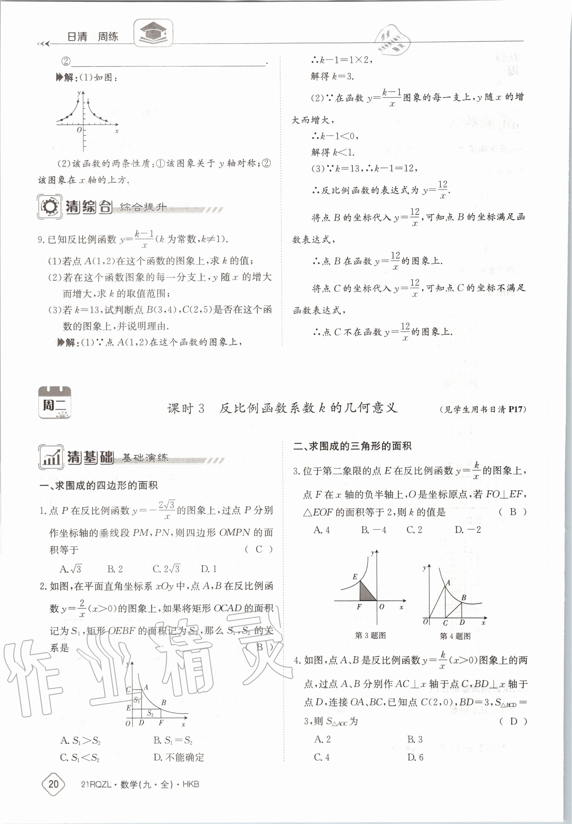 2020年日清周練九年級(jí)數(shù)學(xué)全一冊(cè)滬科版 第26頁