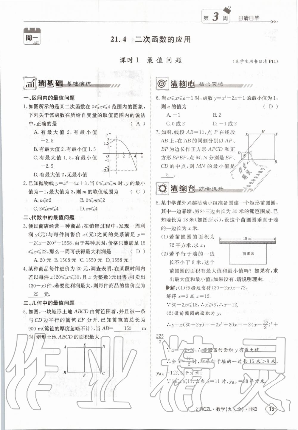 2020年日清周練九年級(jí)數(shù)學(xué)全一冊(cè)滬科版 第19頁