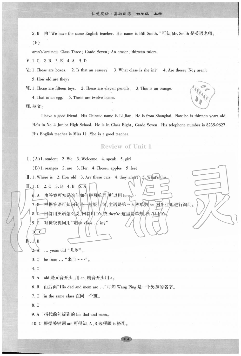 2020年仁愛英語基礎(chǔ)訓(xùn)練七年級(jí)上冊(cè)仁愛版 第4頁