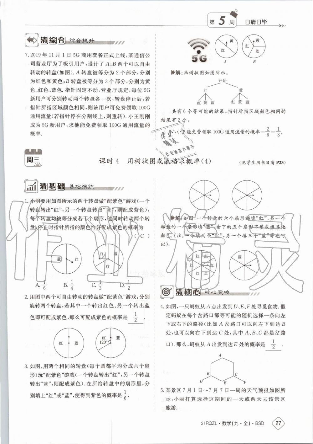 2020年日清周練九年級(jí)數(shù)學(xué)全一冊(cè)北師大版 第33頁