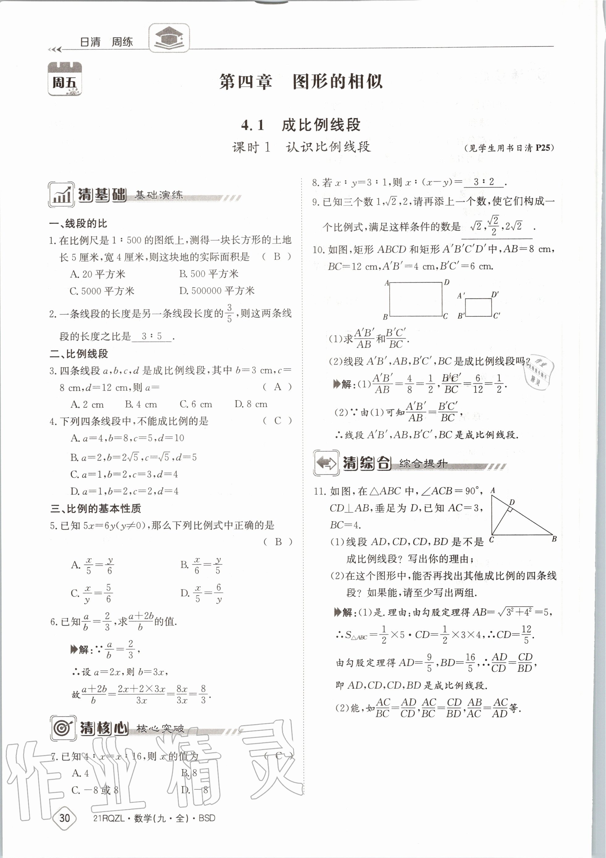 2020年日清周練九年級(jí)數(shù)學(xué)全一冊(cè)北師大版 第36頁