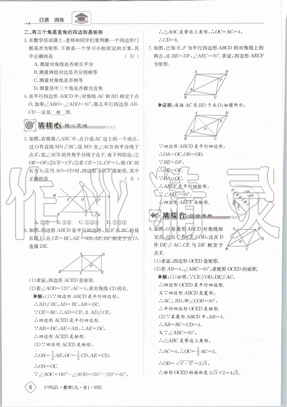 2020年日清周練九年級數(shù)學全一冊北師大版 第12頁