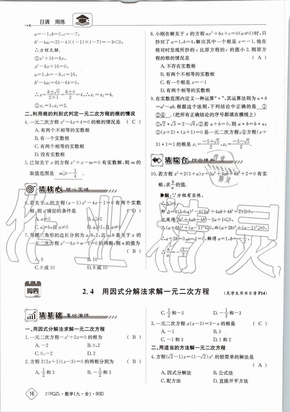 2020年日清周練九年級數學全一冊北師大版 第22頁