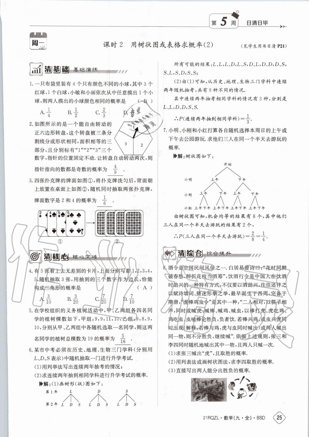 2020年日清周練九年級數(shù)學全一冊北師大版 第31頁