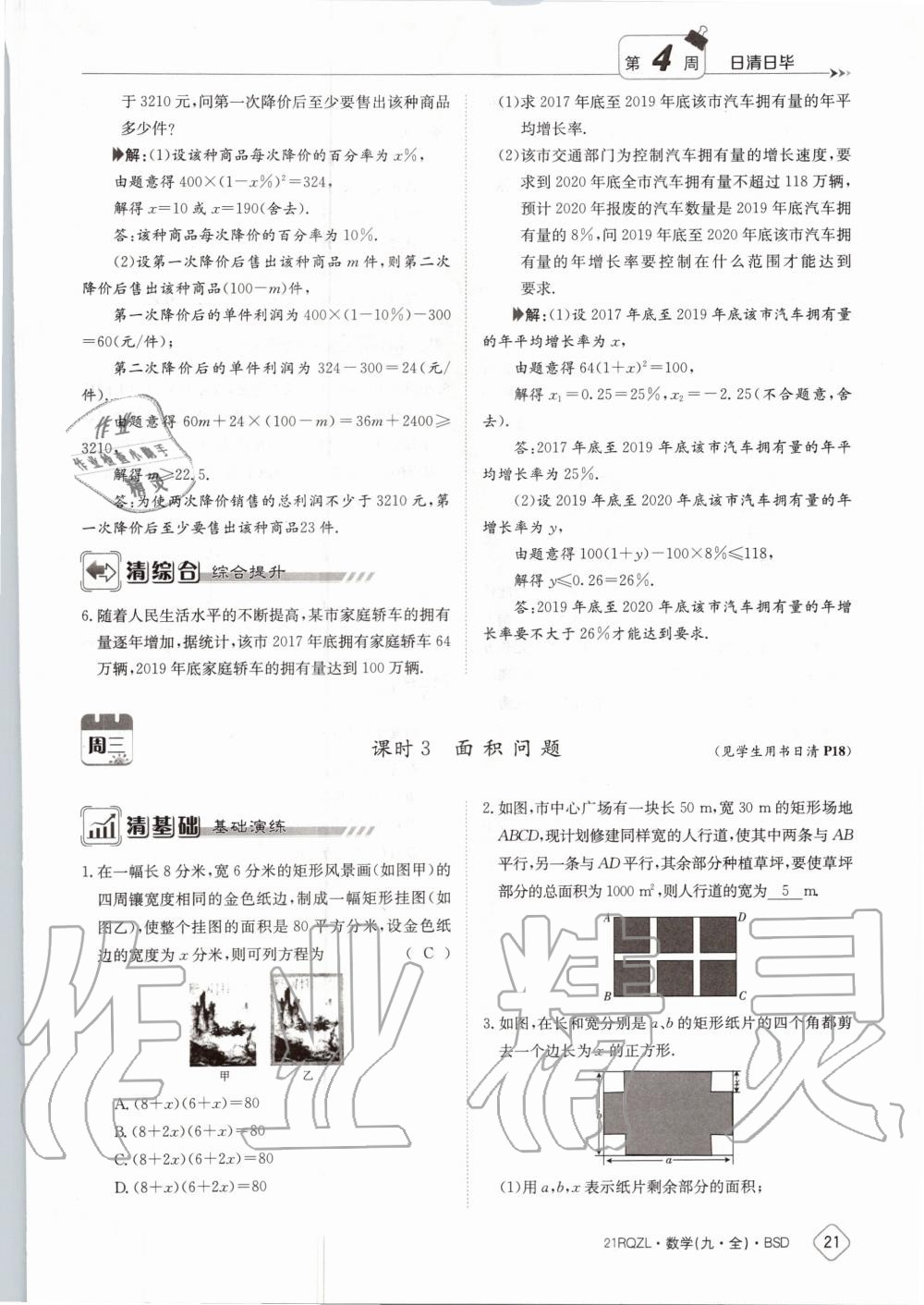 2020年日清周練九年級數(shù)學(xué)全一冊北師大版 第27頁