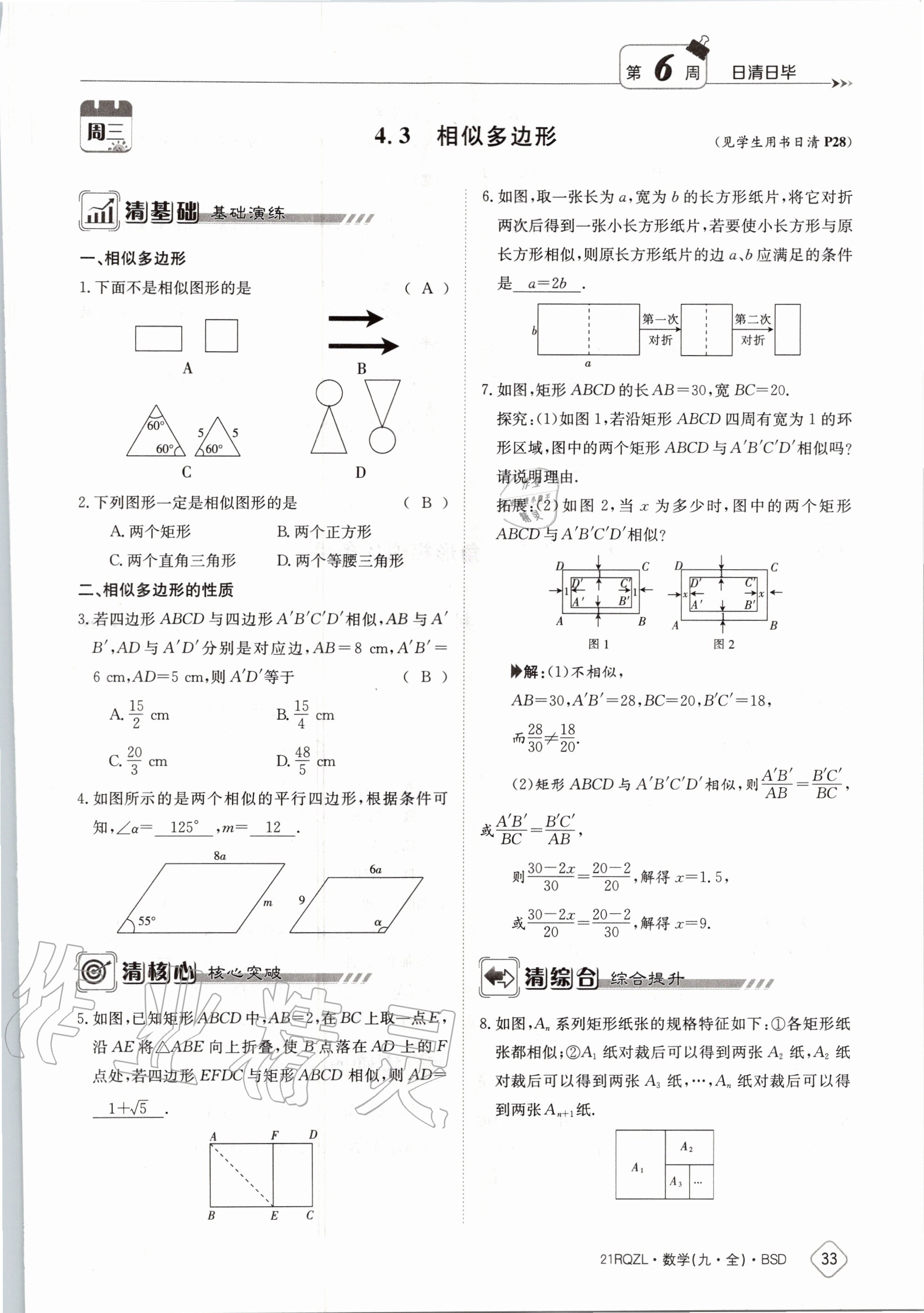 2020年日清周練九年級(jí)數(shù)學(xué)全一冊(cè)北師大版 第39頁(yè)