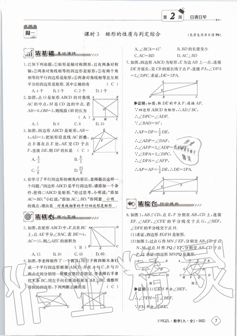 2020年日清周練九年級數(shù)學(xué)全一冊北師大版 第13頁