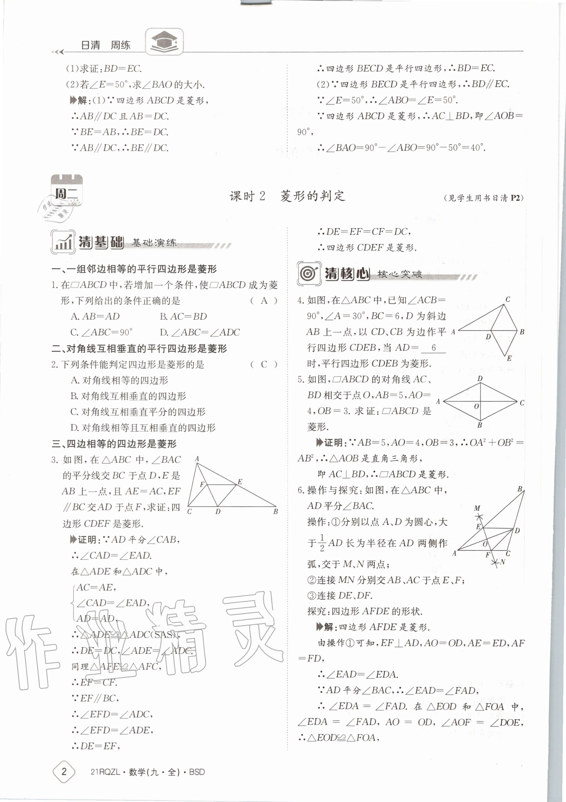 2020年日清周練九年級(jí)數(shù)學(xué)全一冊北師大版 第8頁