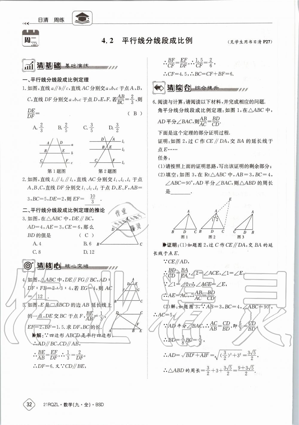 2020年日清周練九年級(jí)數(shù)學(xué)全一冊(cè)北師大版 第38頁